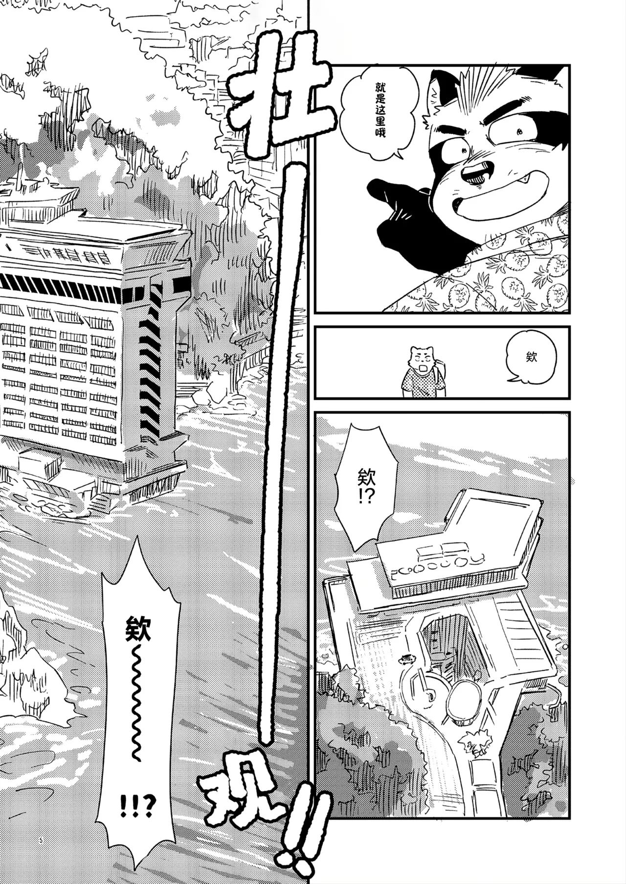 扫兴鬼 page 6 full