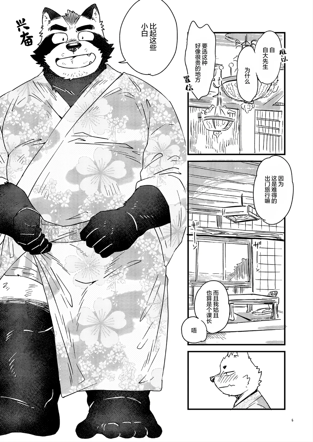 扫兴鬼 page 7 full