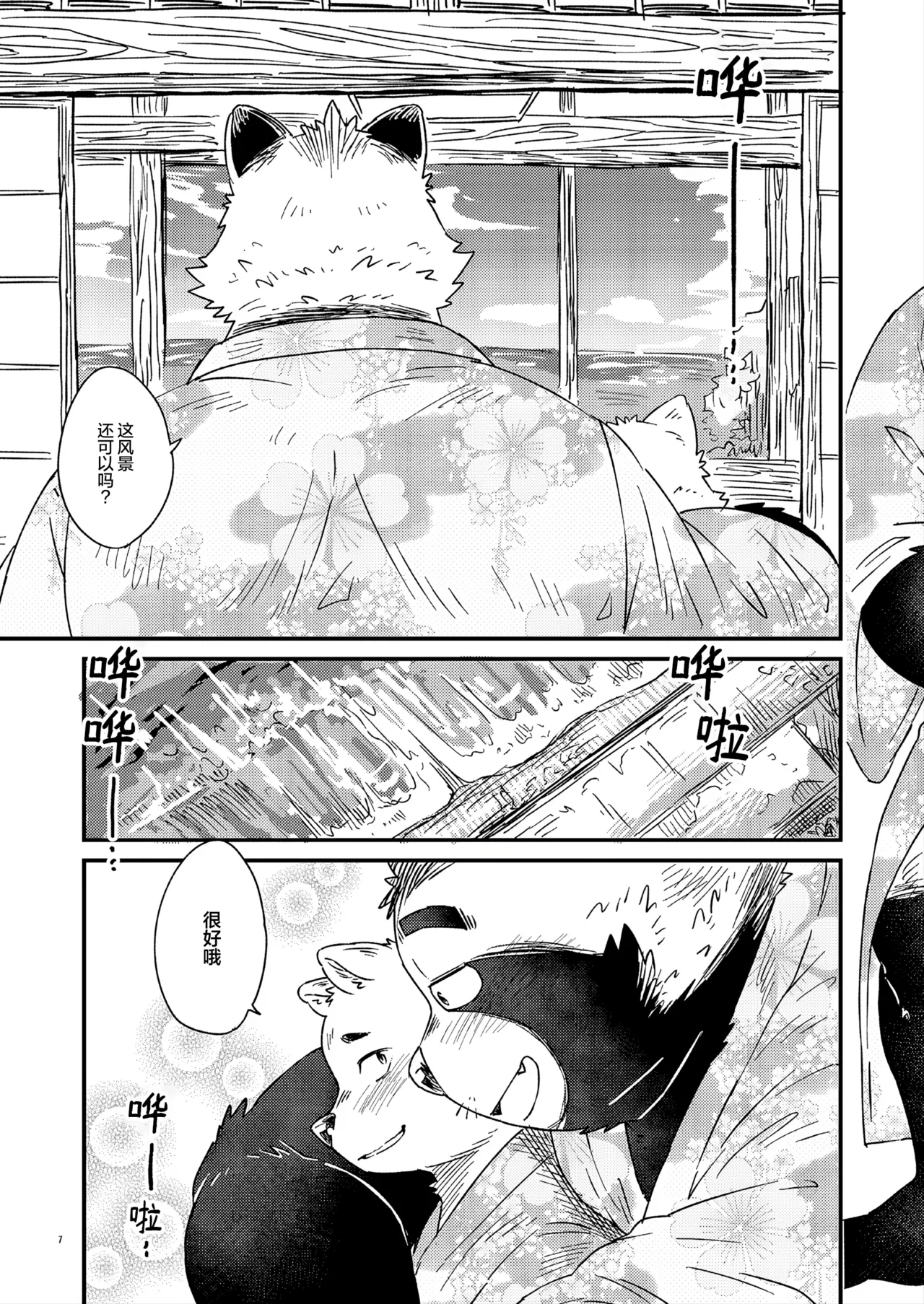 扫兴鬼 page 8 full