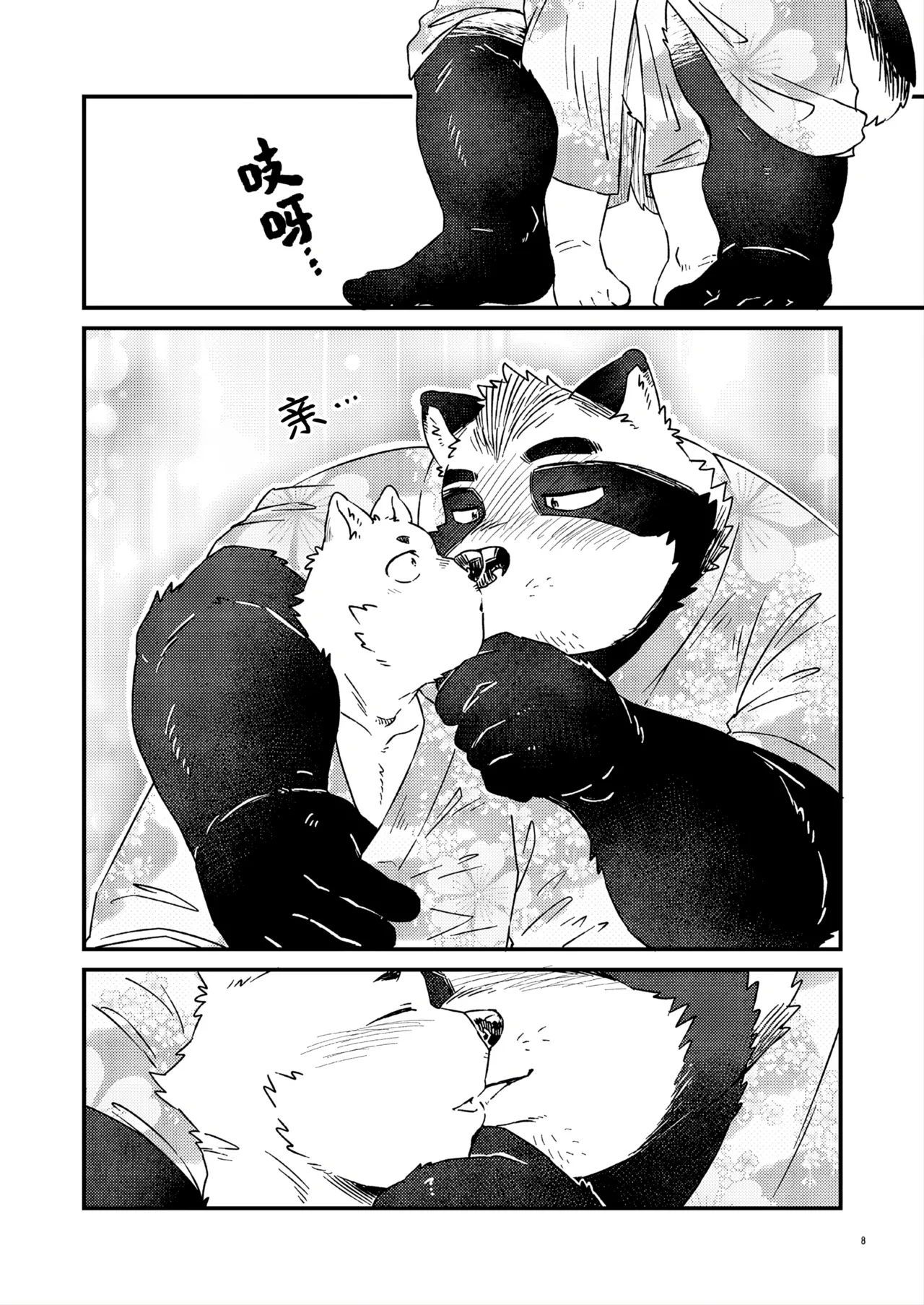 扫兴鬼 page 9 full
