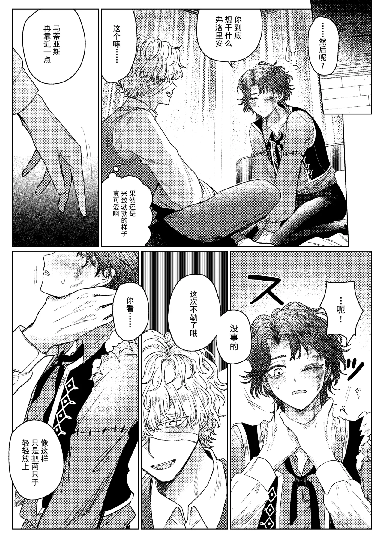 窒息play漫画丨Kubishimeplay manga page 5 full