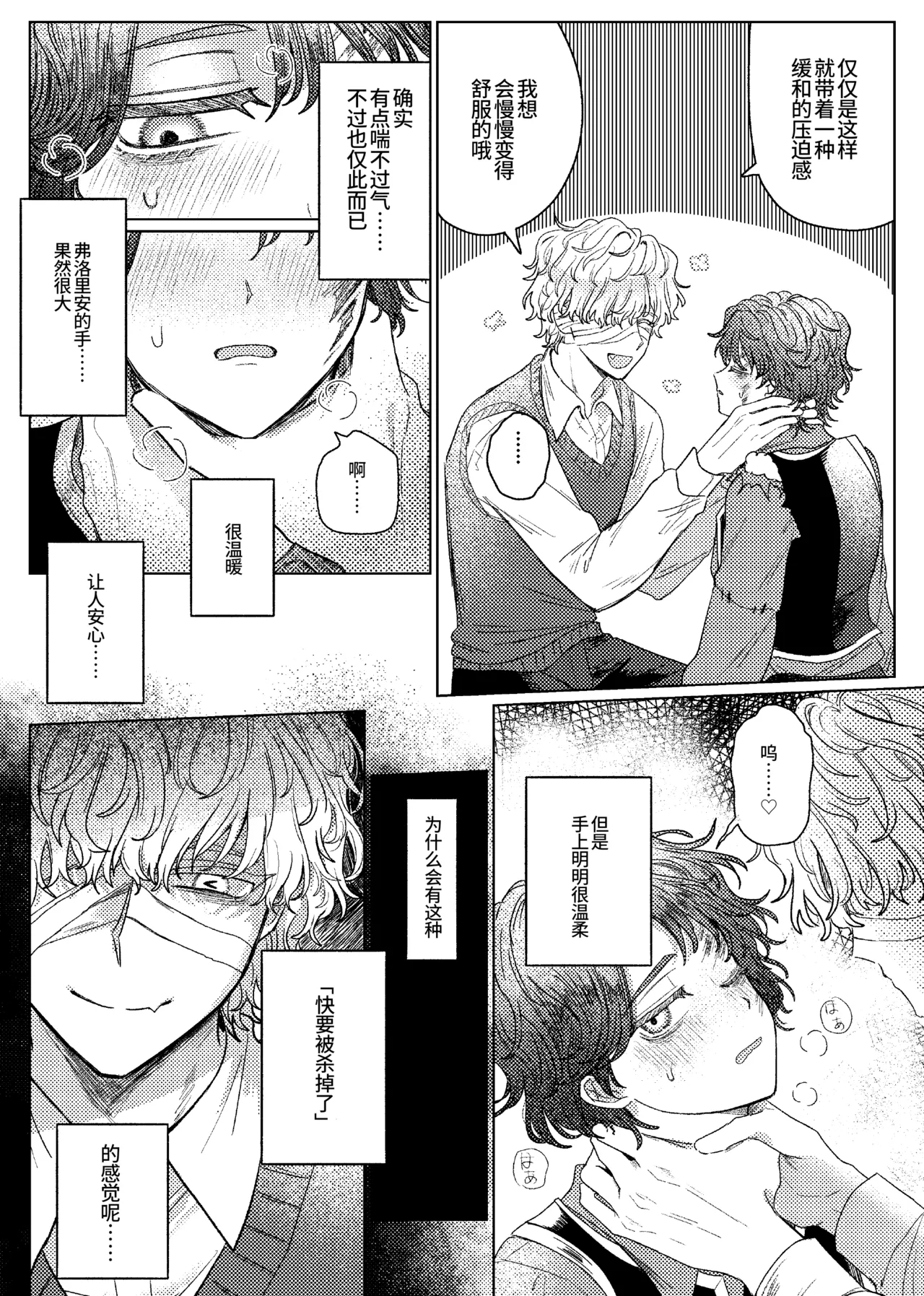 窒息play漫画丨Kubishimeplay manga page 6 full