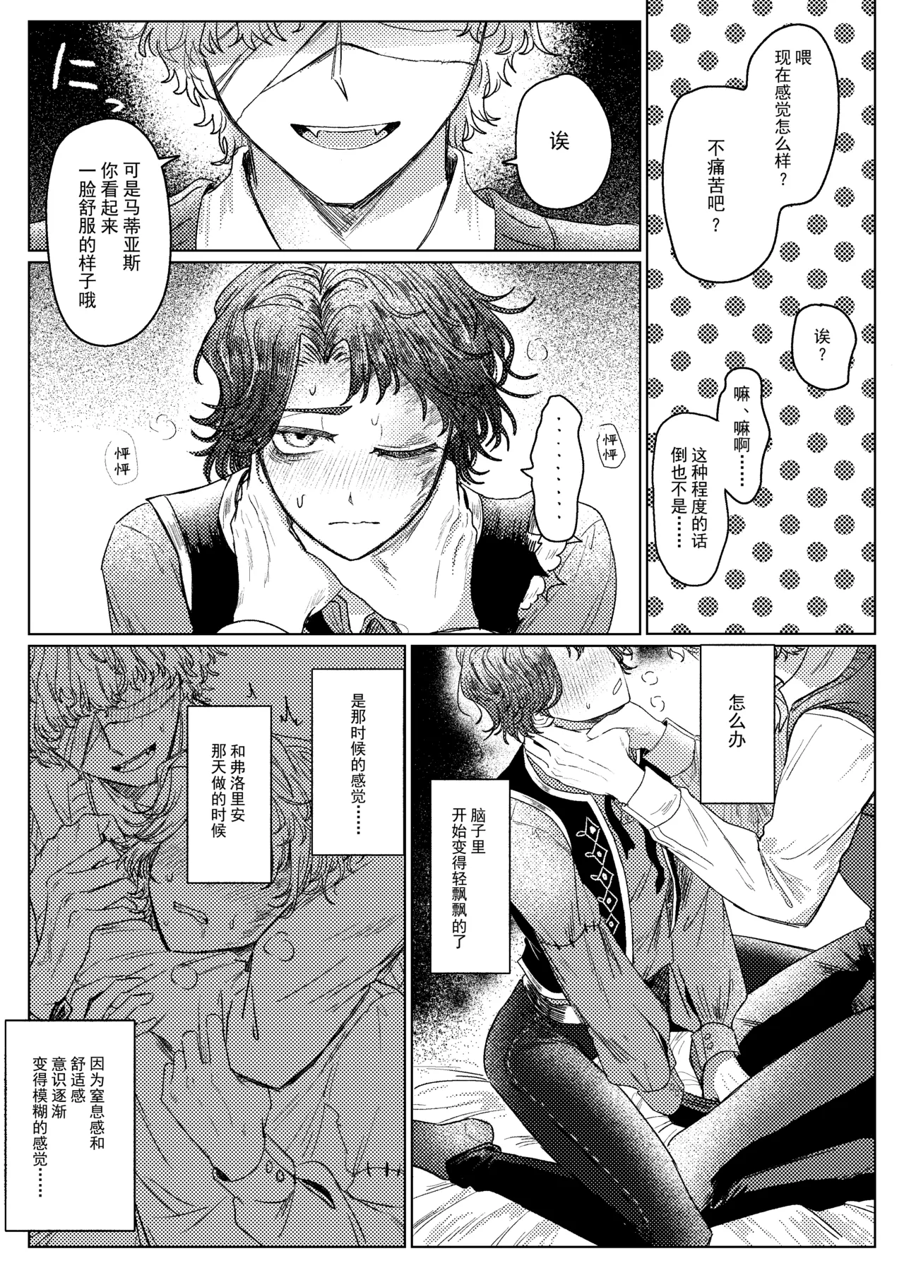 窒息play漫画丨Kubishimeplay manga page 7 full