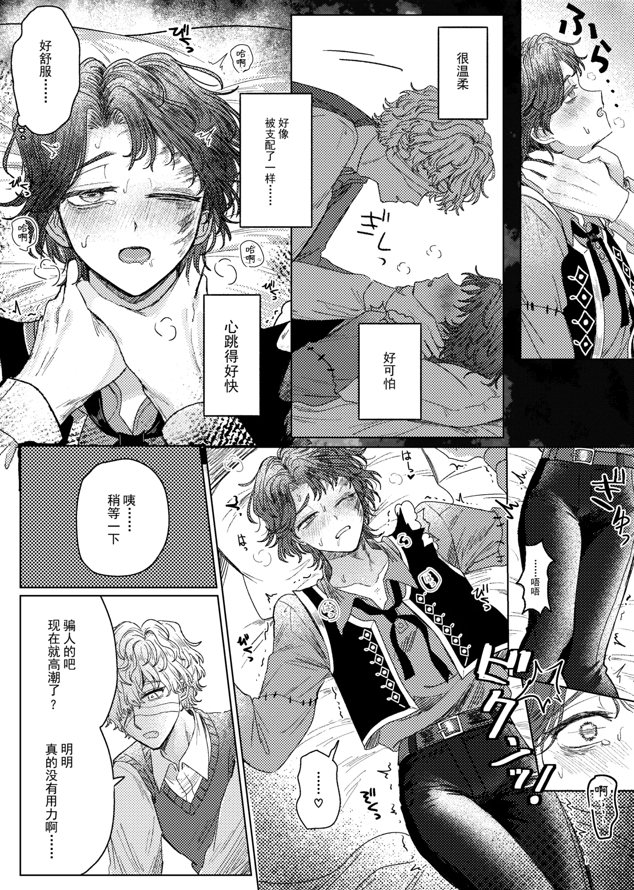 窒息play漫画丨Kubishimeplay manga page 8 full