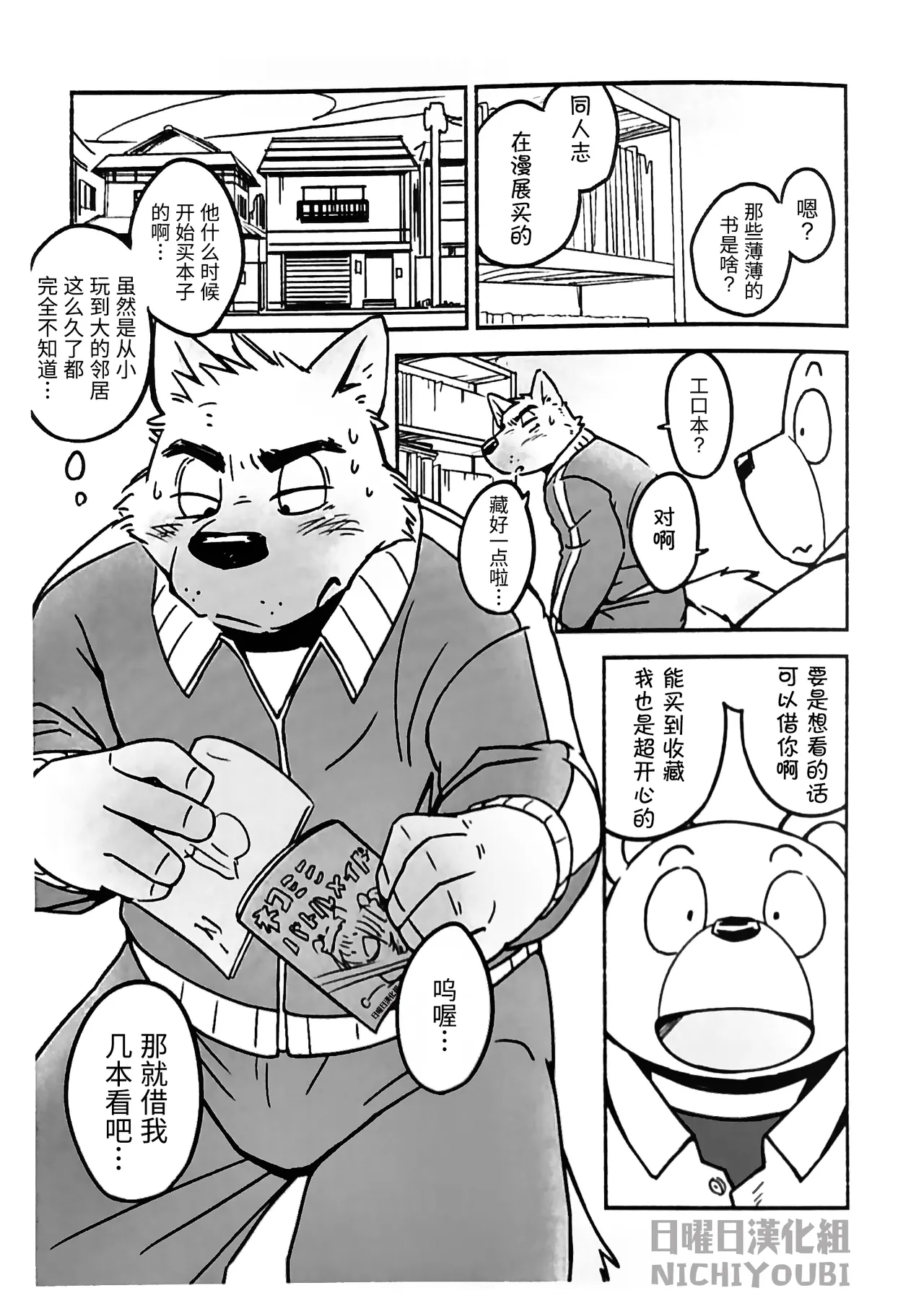 染指朋友的工口本！ page 2 full
