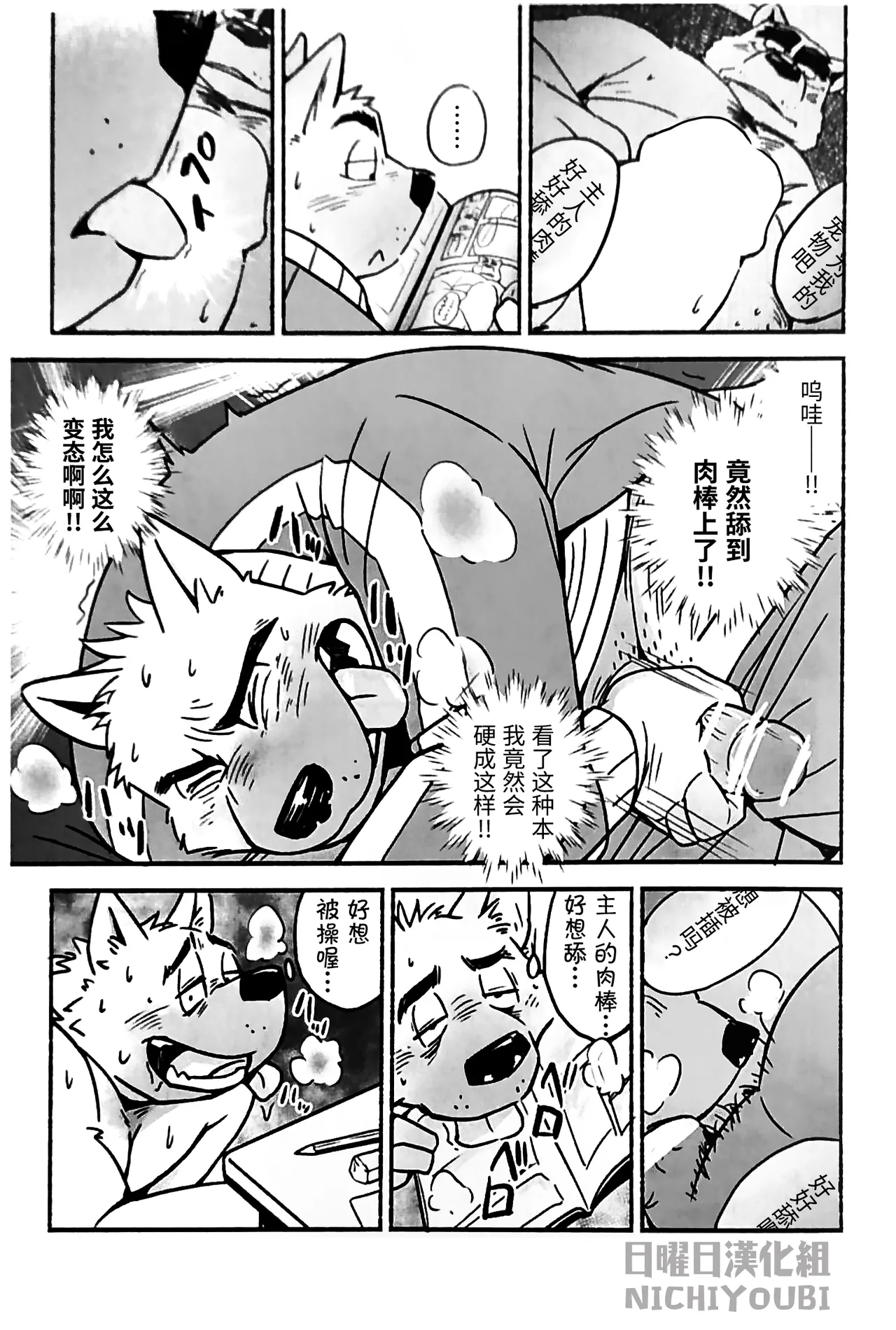 染指朋友的工口本！ page 4 full