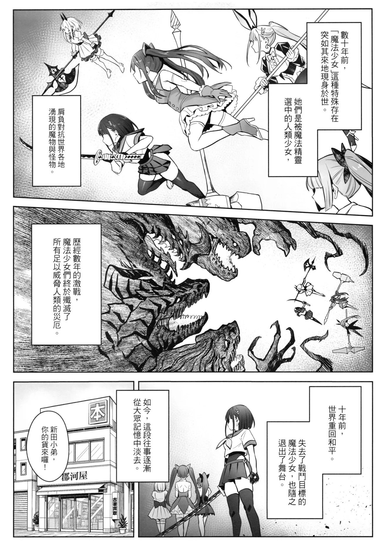 元魔法少女の家族話|前魔法少女的家务事 月 1~2 page 5 full