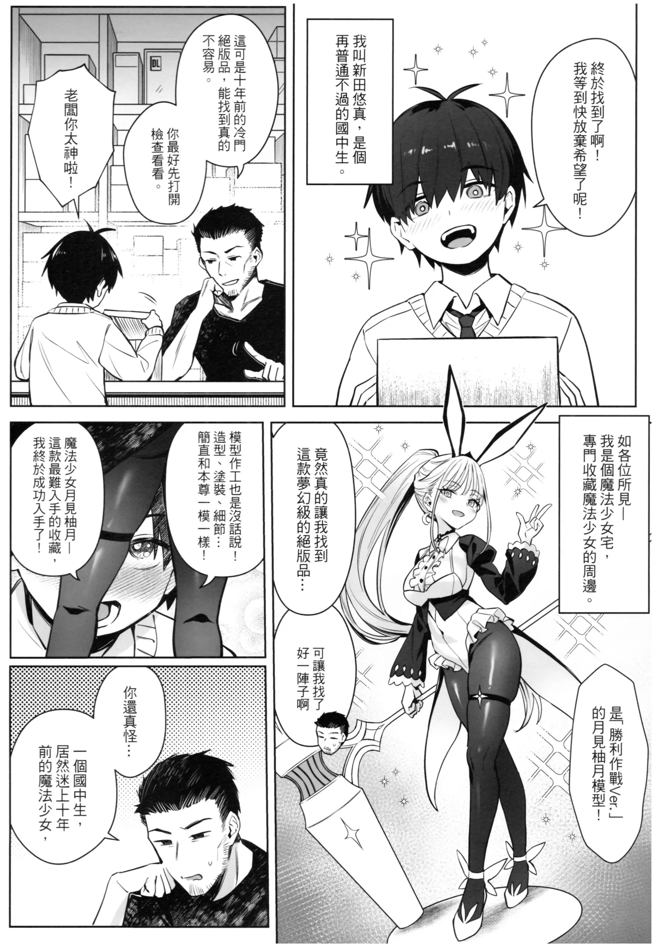 元魔法少女の家族話|前魔法少女的家务事 月 1~2 page 6 full