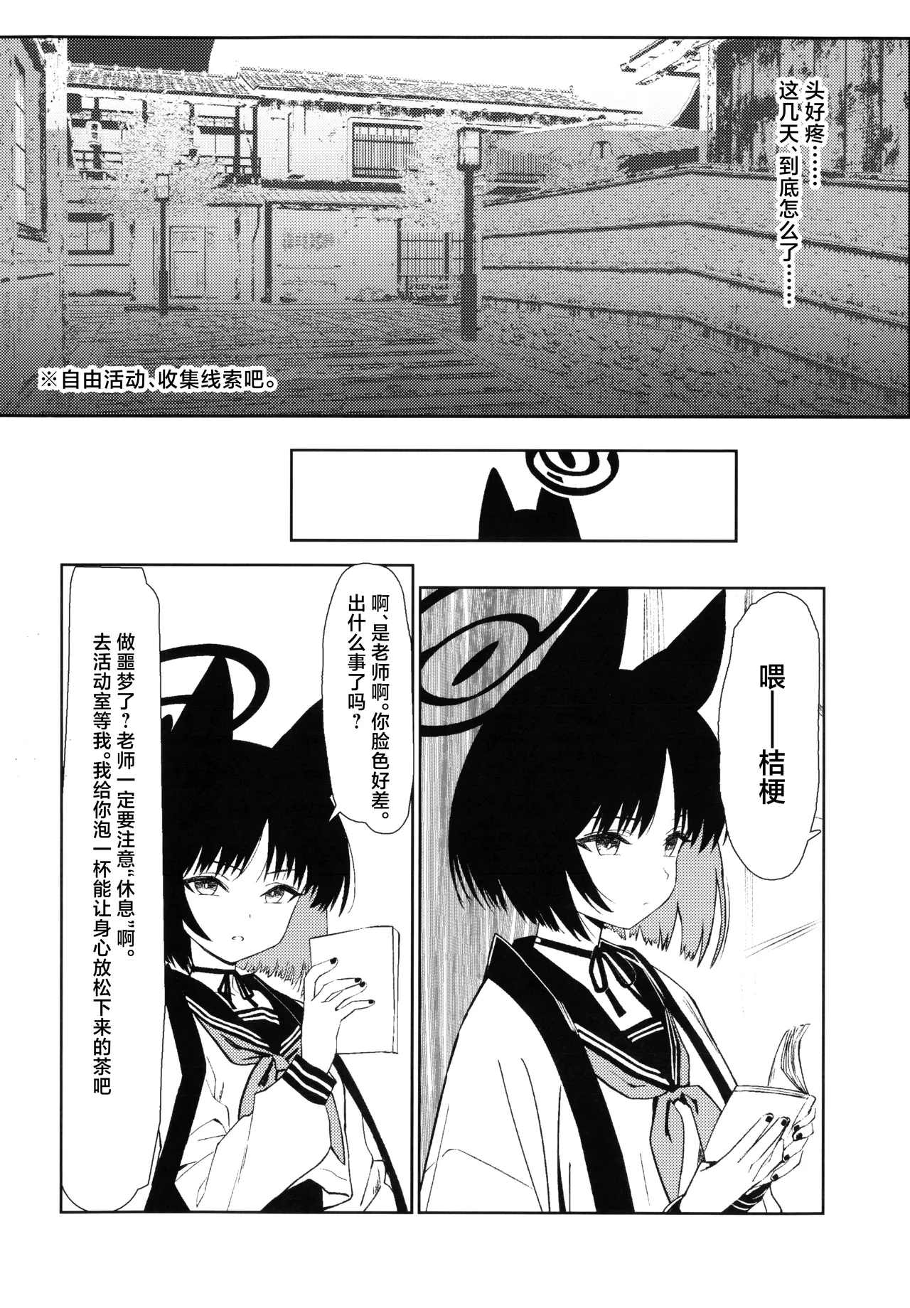 Sensei no Taikou Shiiku Keikaku | 老师的饲育退化计划 page 10 full