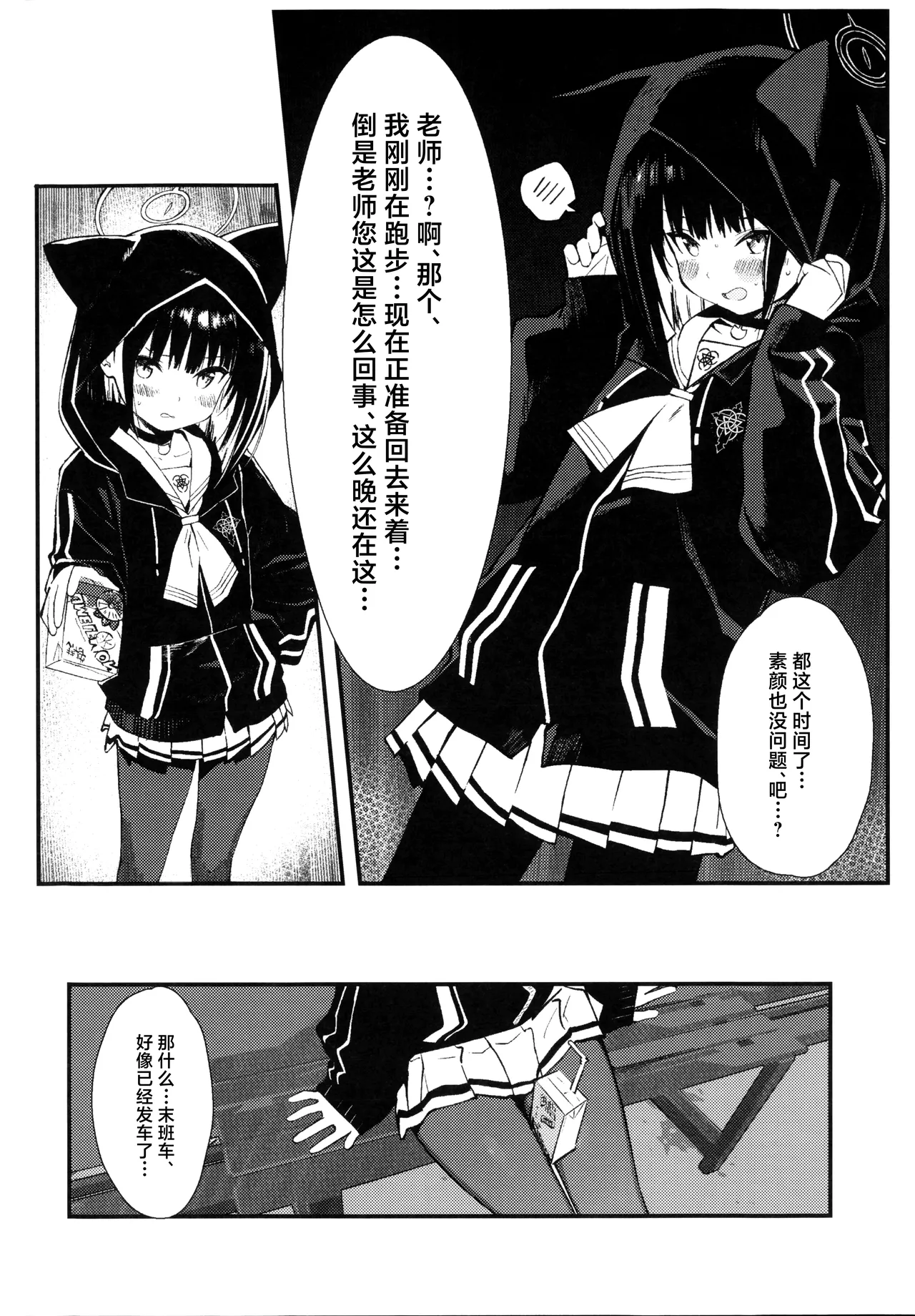Sensei no Taikou Shiiku Keikaku | 老师的饲育退化计划 page 4 full