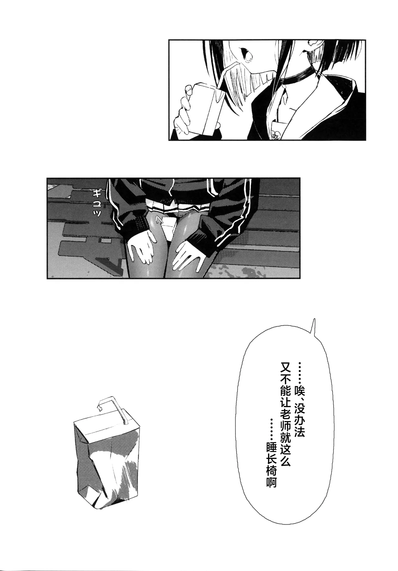 Sensei no Taikou Shiiku Keikaku | 老师的饲育退化计划 page 5 full