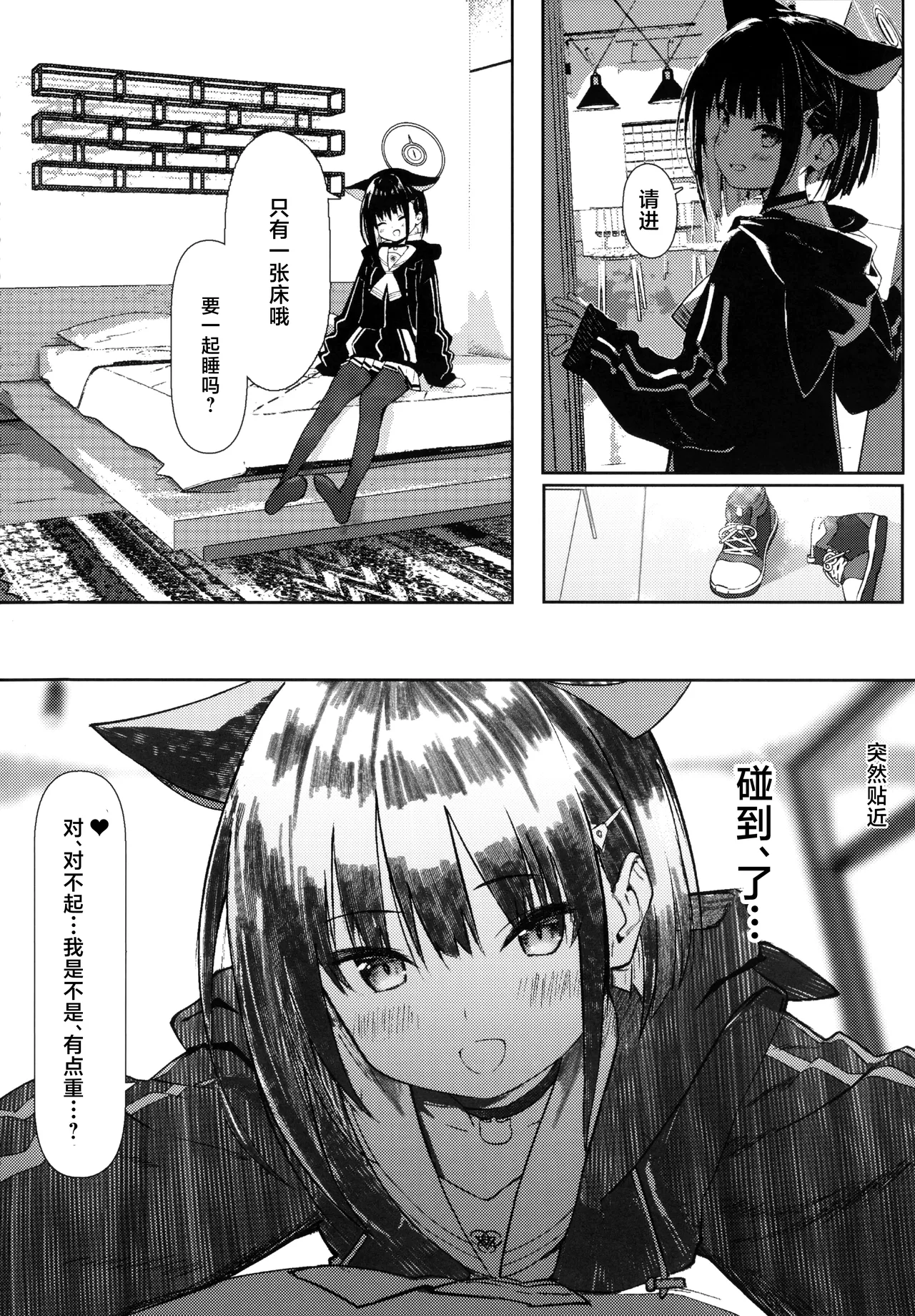 Sensei no Taikou Shiiku Keikaku | 老师的饲育退化计划 page 6 full