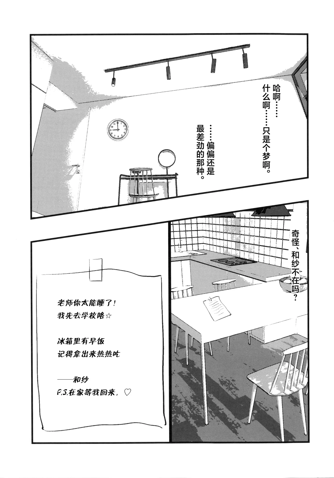 Sensei no Taikou Shiiku Keikaku | 老师的饲育退化计划 page 9 full