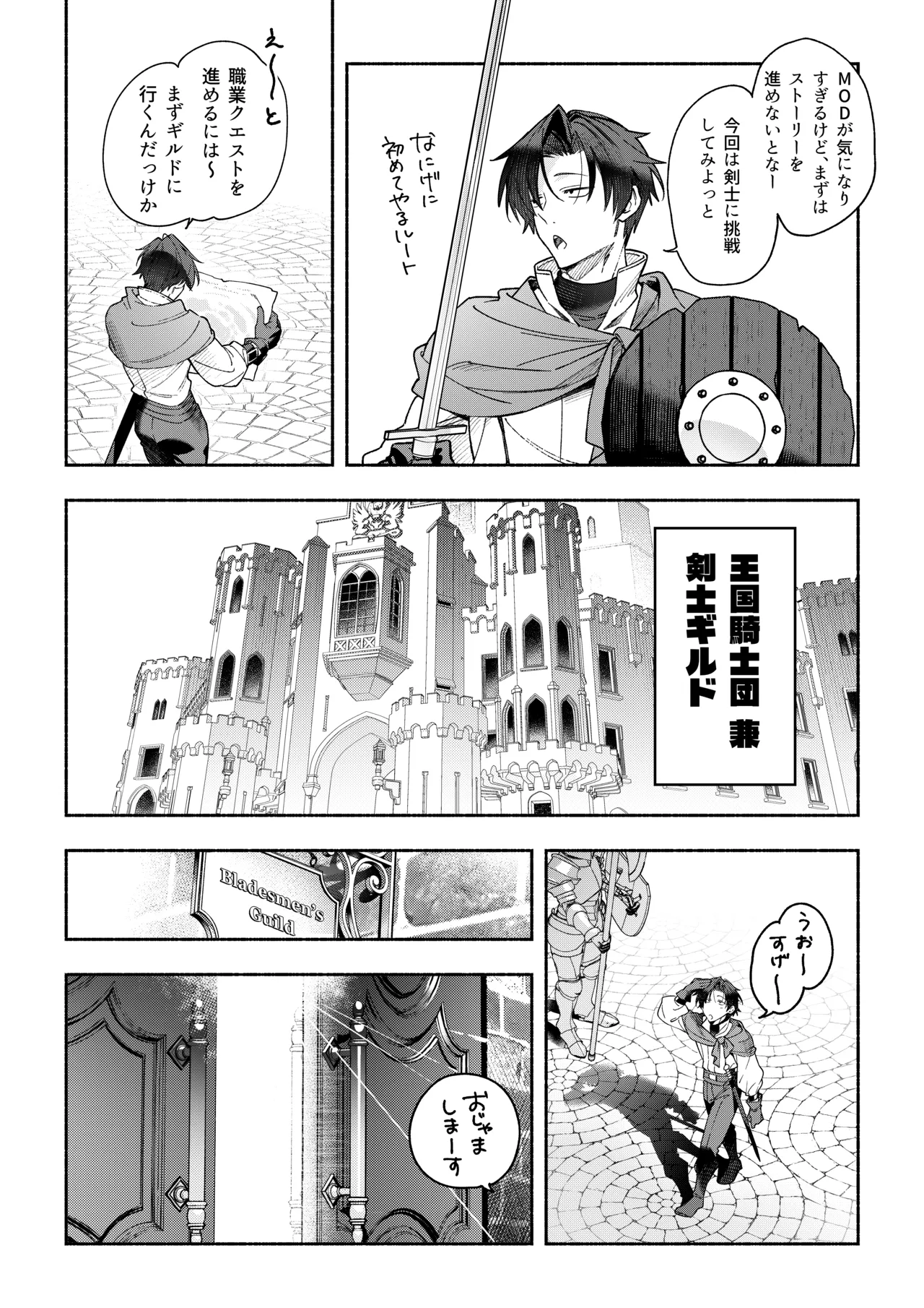MODでNPCにわからセッするおはなし！ page 4 full