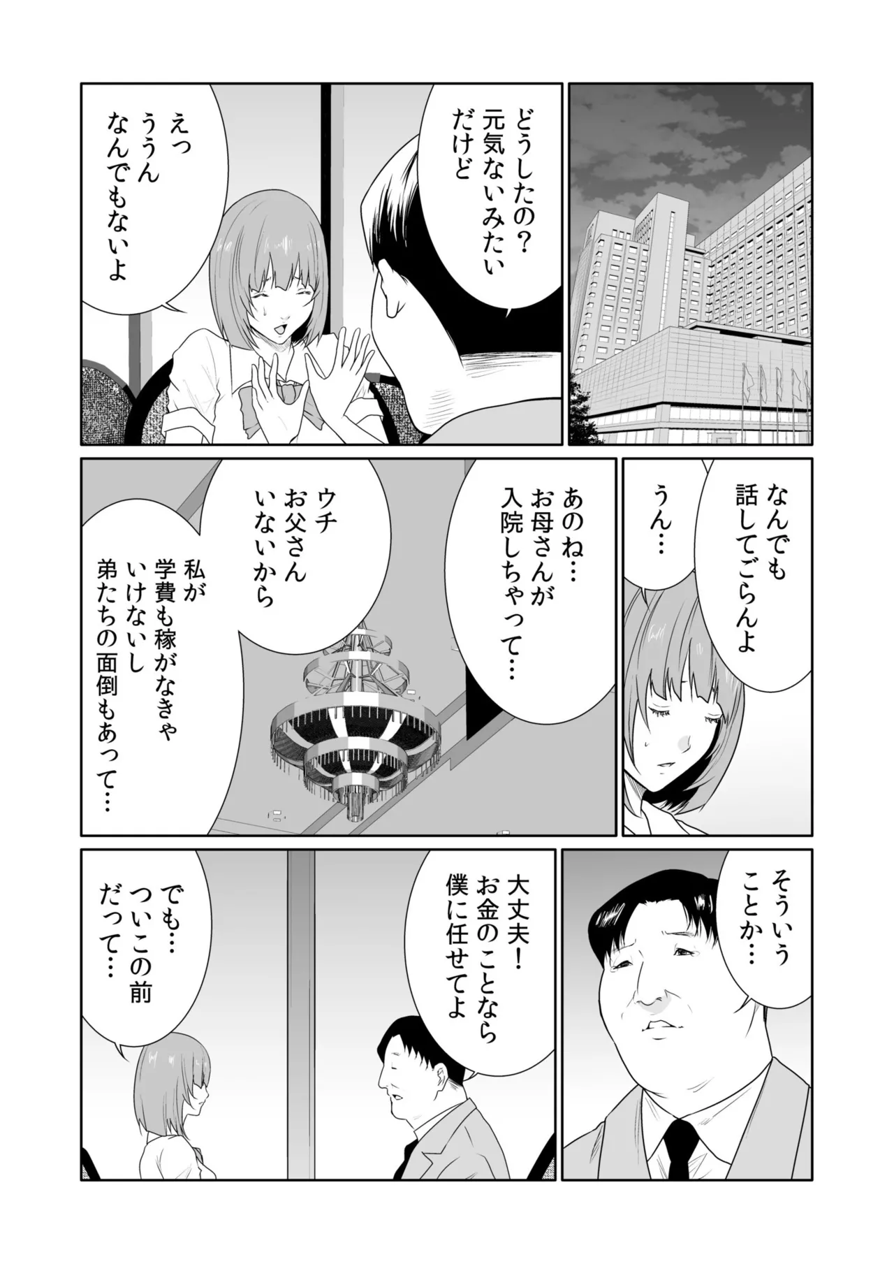 Akuji no Daishou ~Himitsu o Nigirareta Onna-tachi~ 21-30 page 5 full