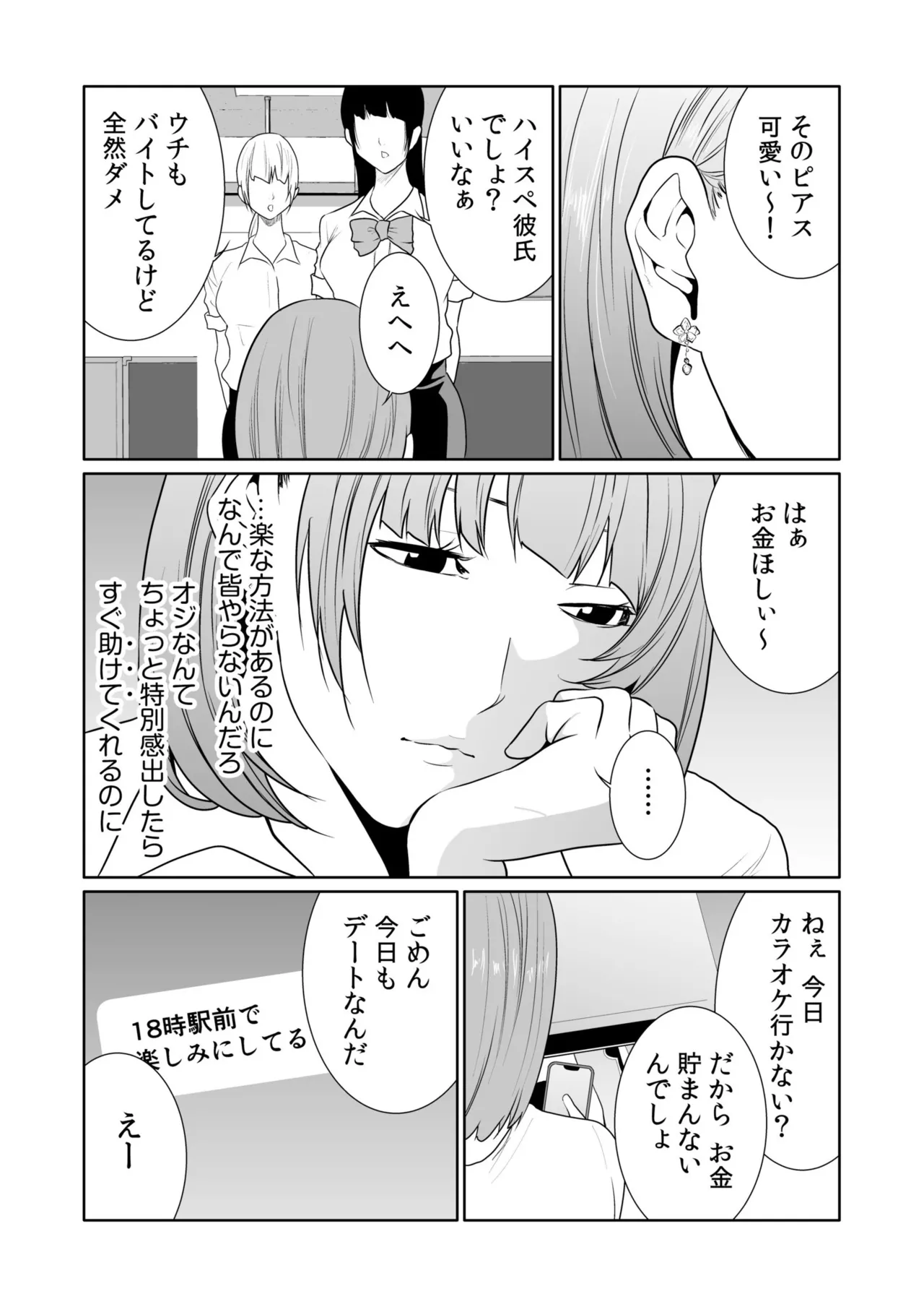 Akuji no Daishou ~Himitsu o Nigirareta Onna-tachi~ 21-30 page 7 full