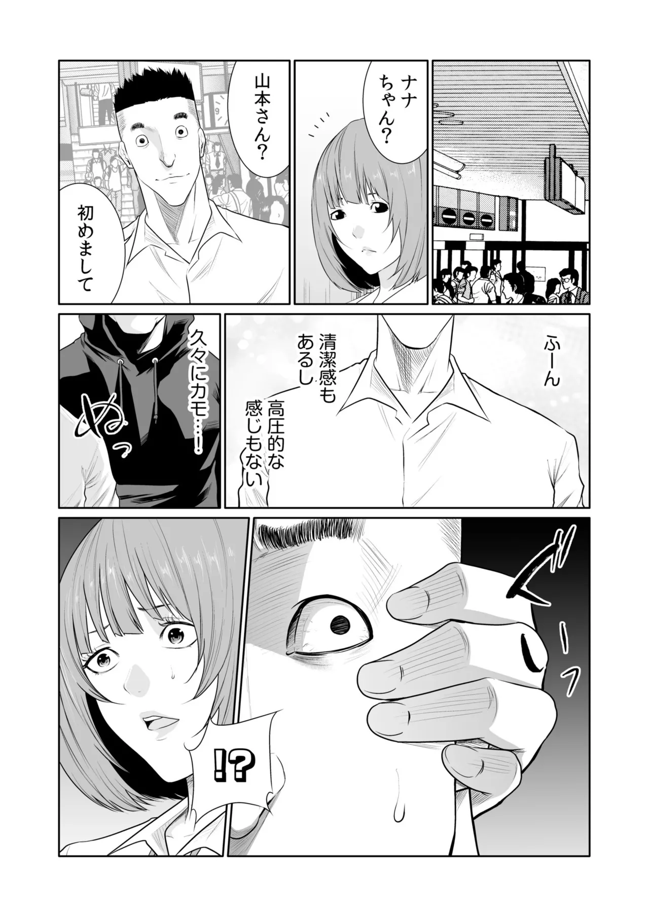 Akuji no Daishou ~Himitsu o Nigirareta Onna-tachi~ 21-30 page 8 full