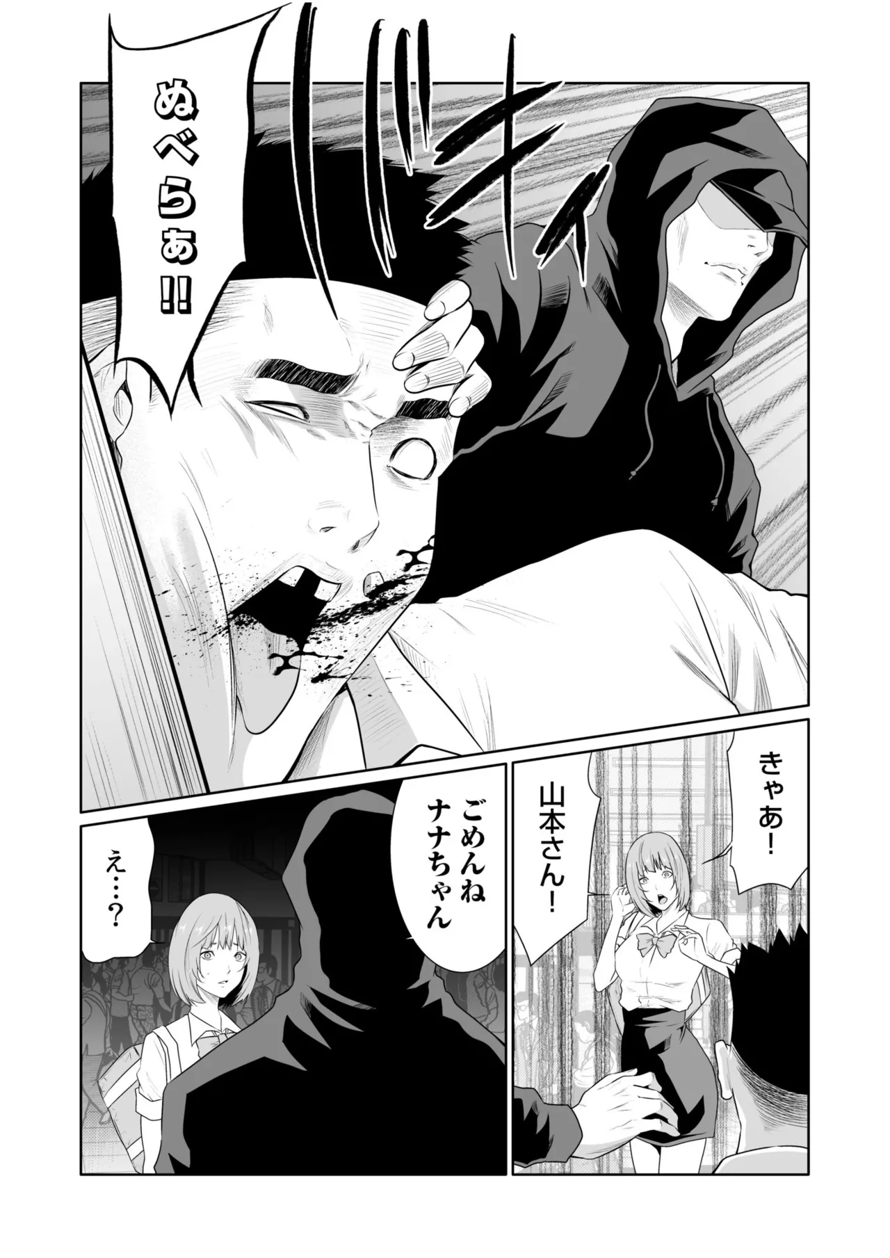 Akuji no Daishou ~Himitsu o Nigirareta Onna-tachi~ 21-30 page 9 full