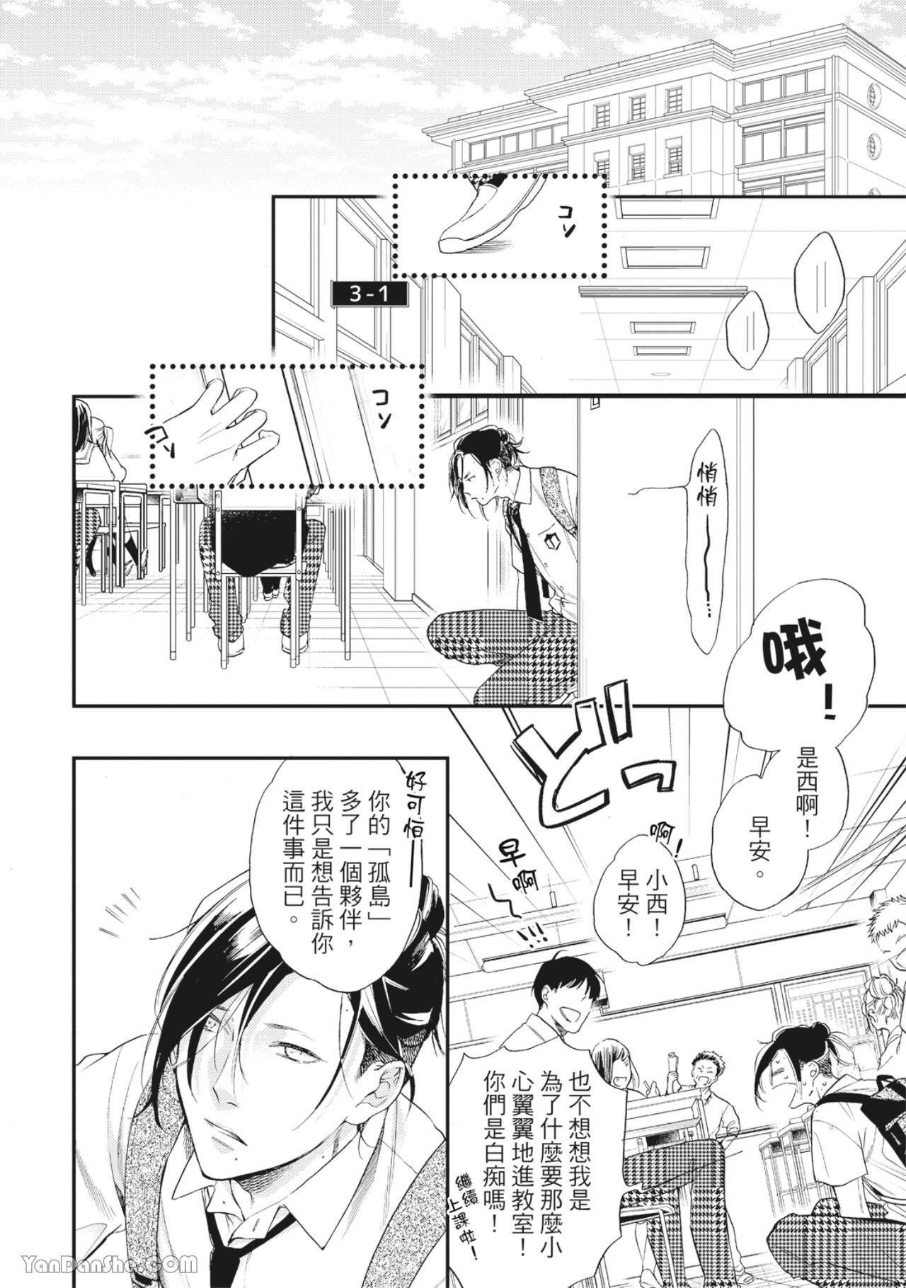 Makuai!︱幕间休息！ page 9 full