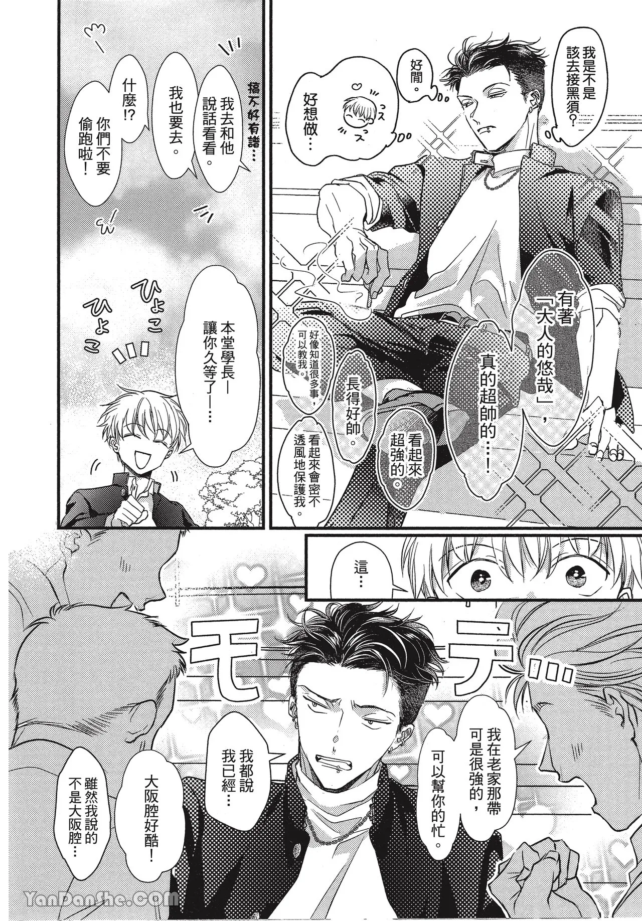 Kyoudai Seido no aru Yankee Gakuen de, Kyou mo Chigiri wo Semararetemasu II︱在有着兄弟制度的不良学园，今天也被逼迫结义 page 10 full