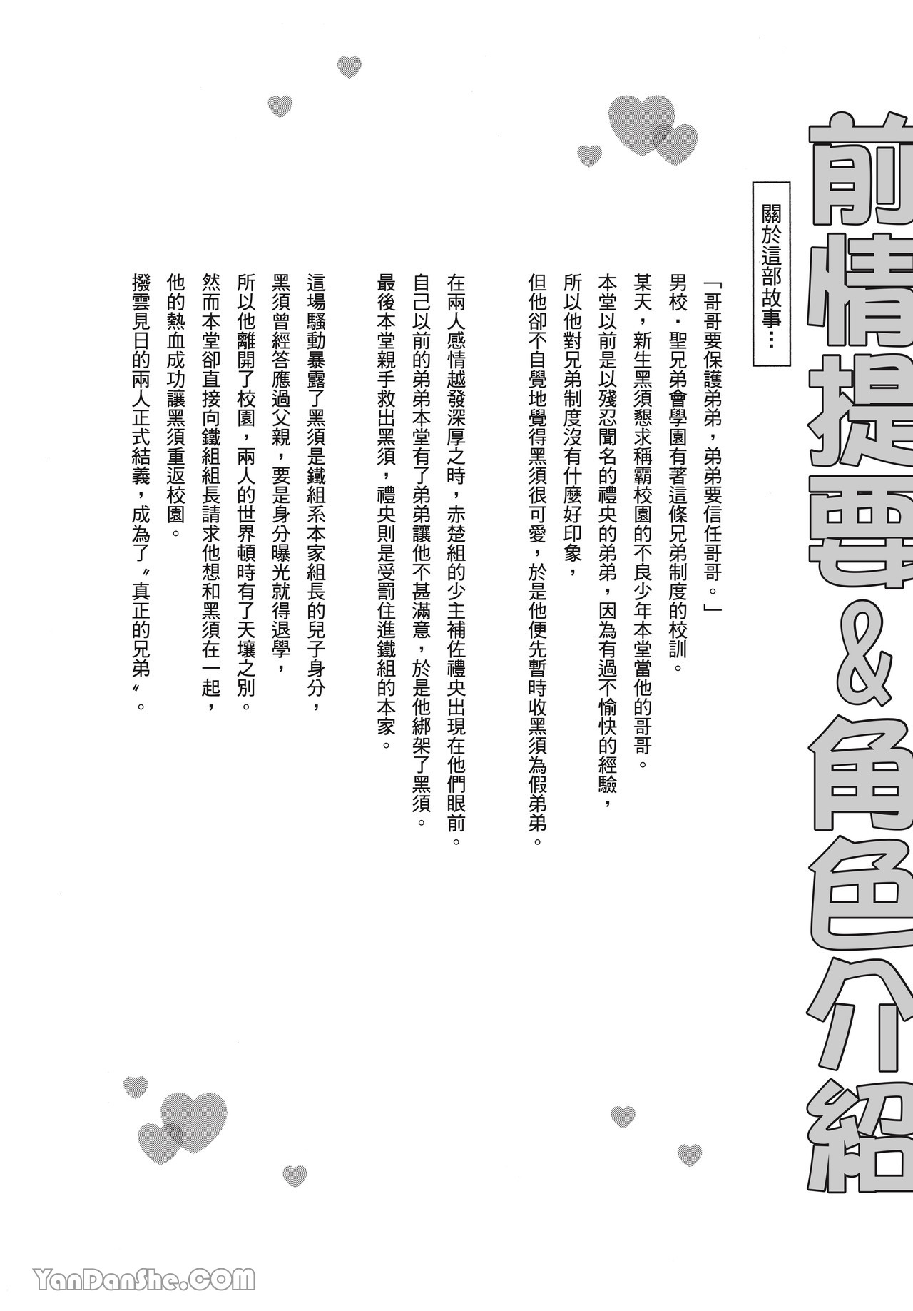 Kyoudai Seido no aru Yankee Gakuen de, Kyou mo Chigiri wo Semararetemasu II︱在有着兄弟制度的不良学园，今天也被逼迫结义 page 2 full