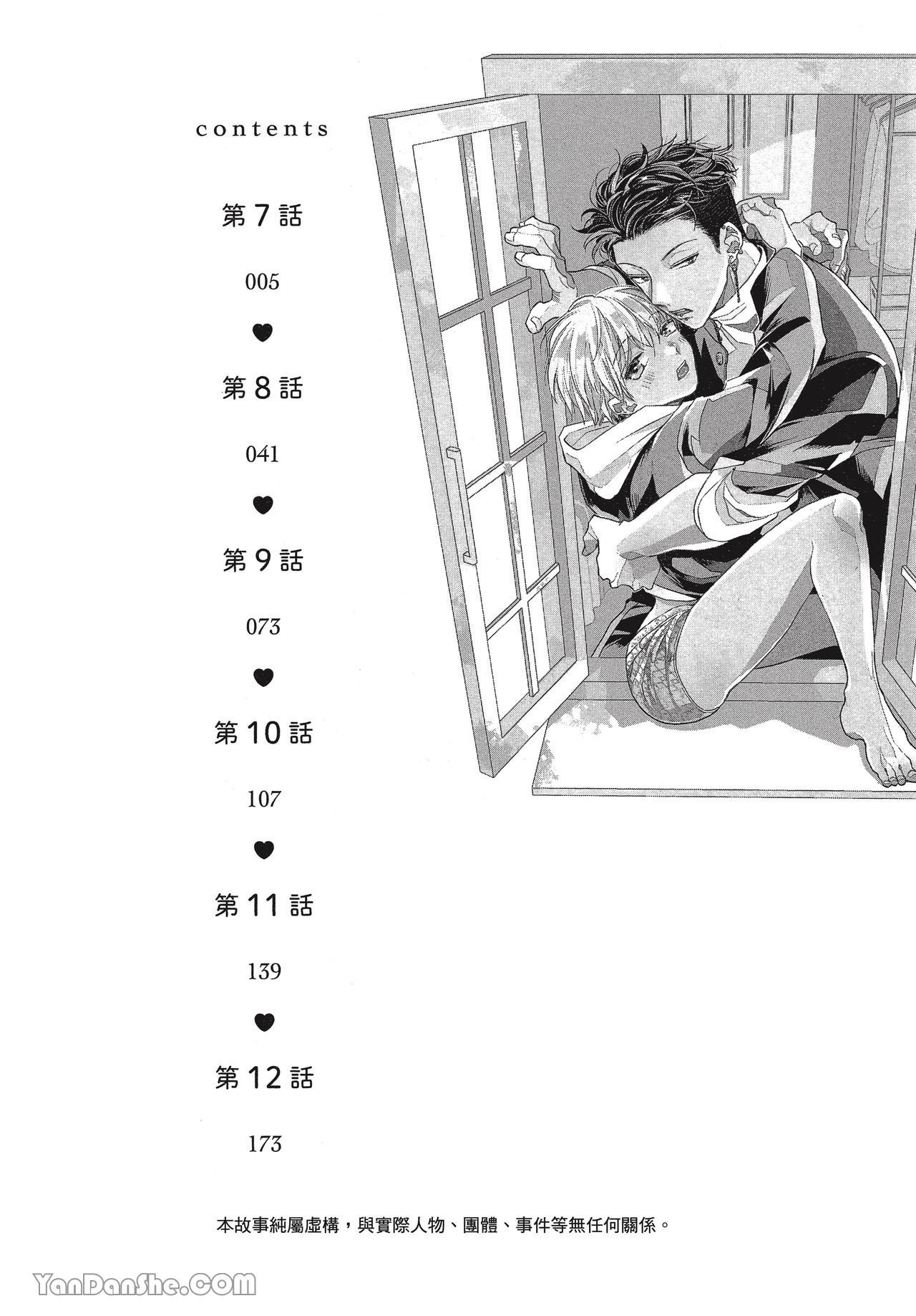 Kyoudai Seido no aru Yankee Gakuen de, Kyou mo Chigiri wo Semararetemasu II︱在有着兄弟制度的不良学园，今天也被逼迫结义 page 4 full