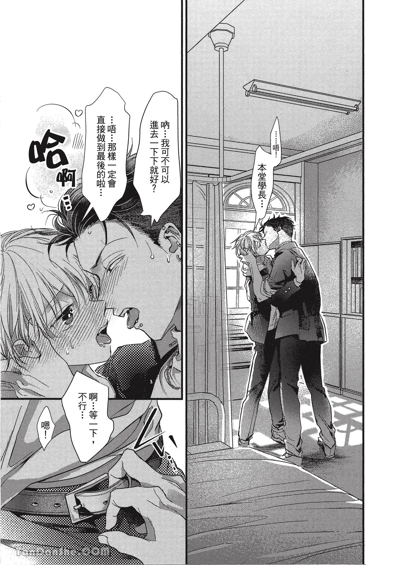 Kyoudai Seido no aru Yankee Gakuen de, Kyou mo Chigiri wo Semararetemasu II︱在有着兄弟制度的不良学园，今天也被逼迫结义 page 5 full