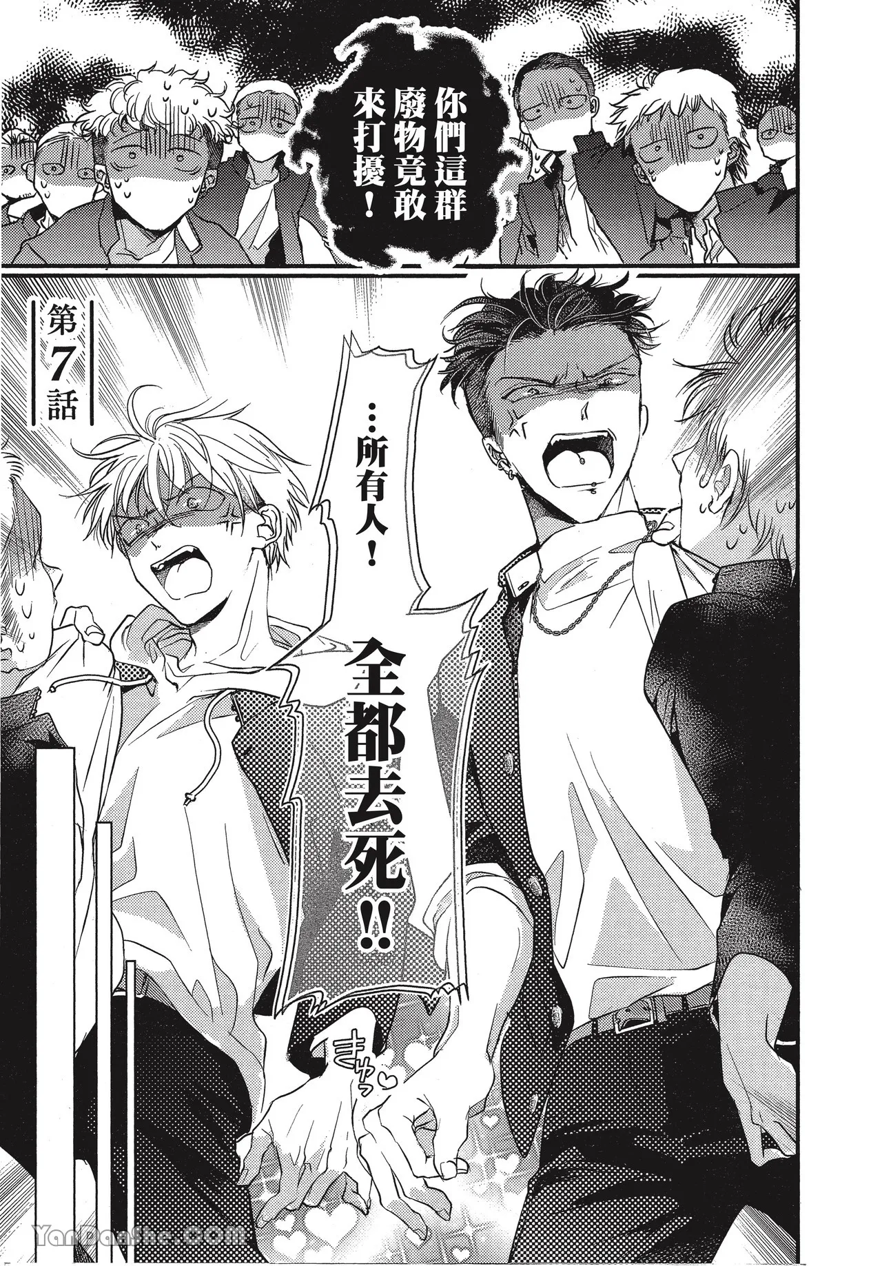 Kyoudai Seido no aru Yankee Gakuen de, Kyou mo Chigiri wo Semararetemasu II︱在有着兄弟制度的不良学园，今天也被逼迫结义 page 7 full