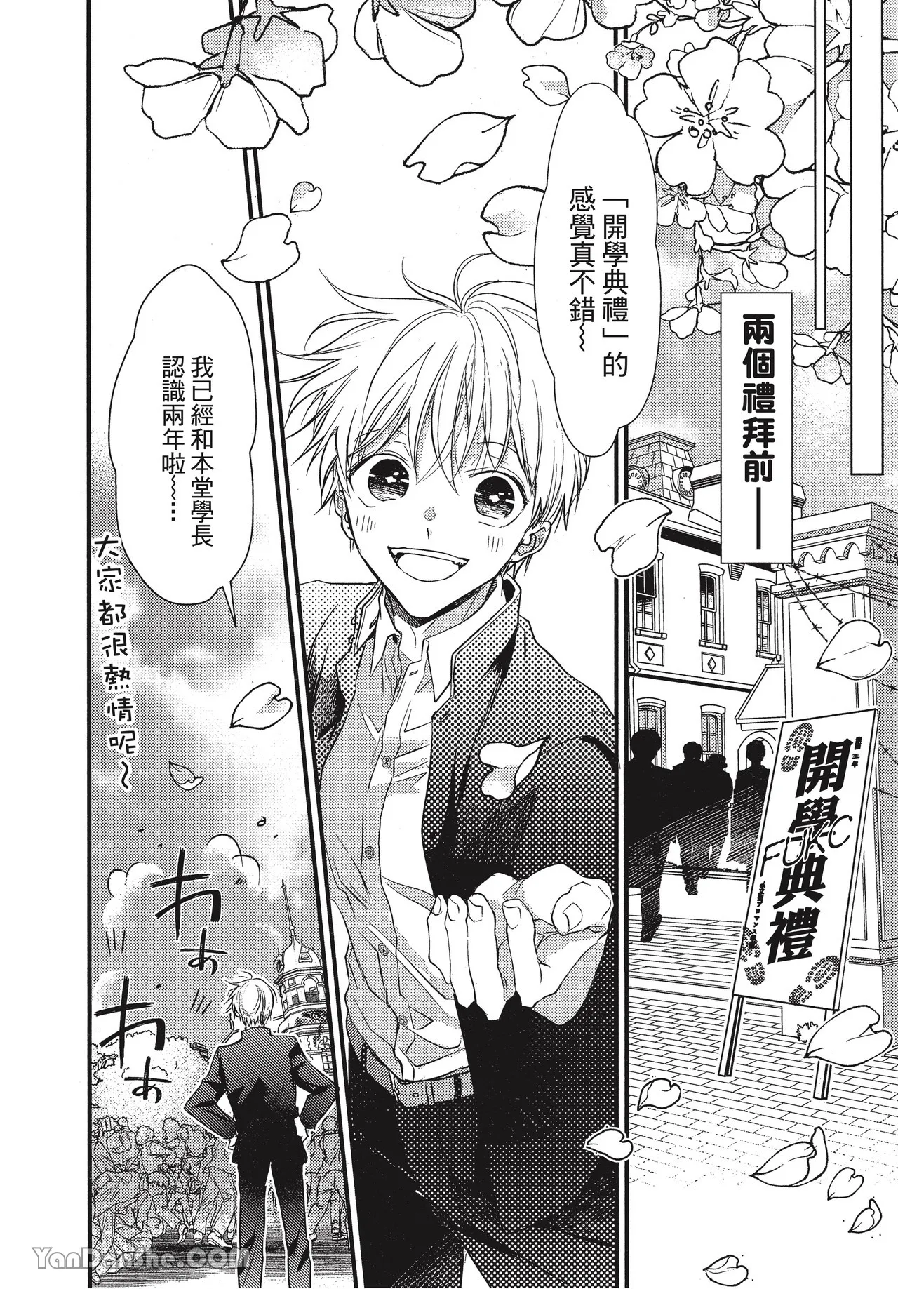 Kyoudai Seido no aru Yankee Gakuen de, Kyou mo Chigiri wo Semararetemasu II︱在有着兄弟制度的不良学园，今天也被逼迫结义 page 8 full