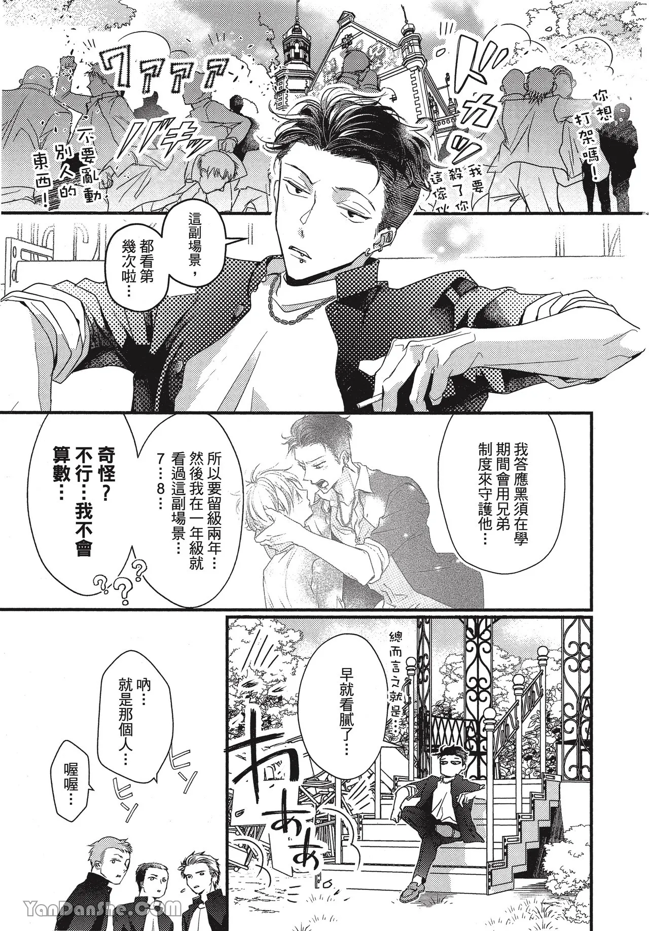 Kyoudai Seido no aru Yankee Gakuen de, Kyou mo Chigiri wo Semararetemasu II︱在有着兄弟制度的不良学园，今天也被逼迫结义 page 9 full
