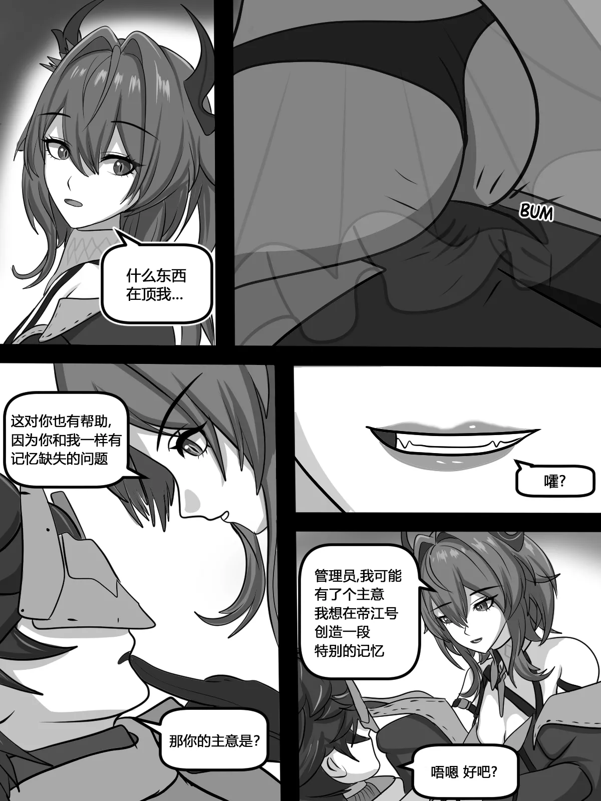 与莱万汀创造全新记忆 page 7 full