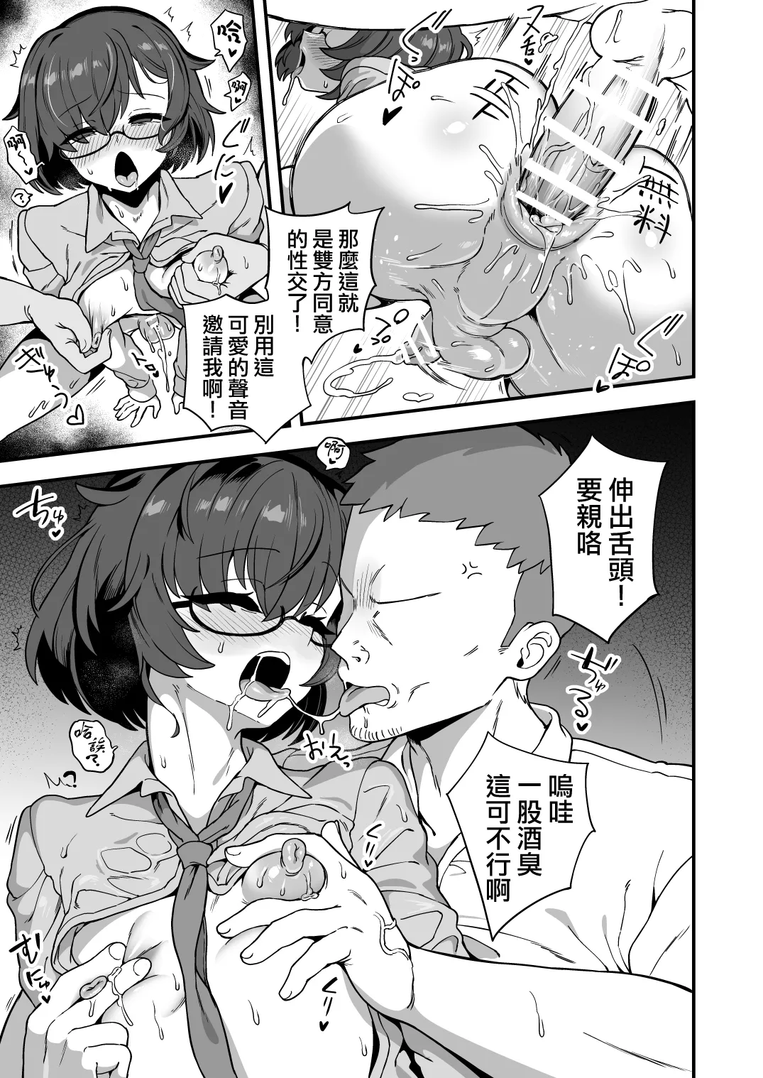 Mayonaka No Otoshimono page 5 full