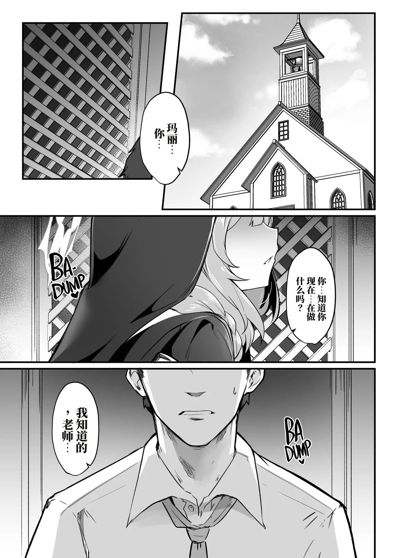 忏悔 page 5 full