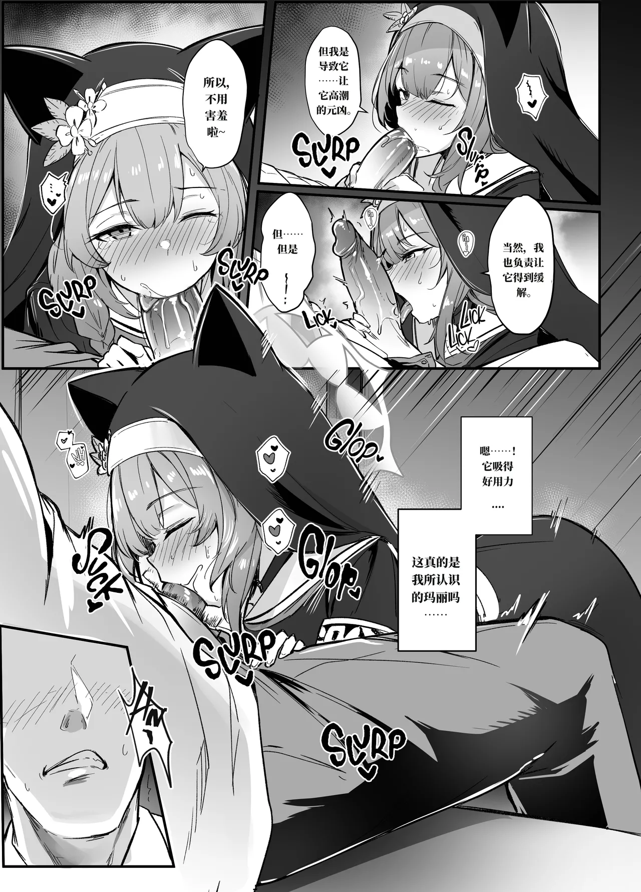 忏悔 page 7 full