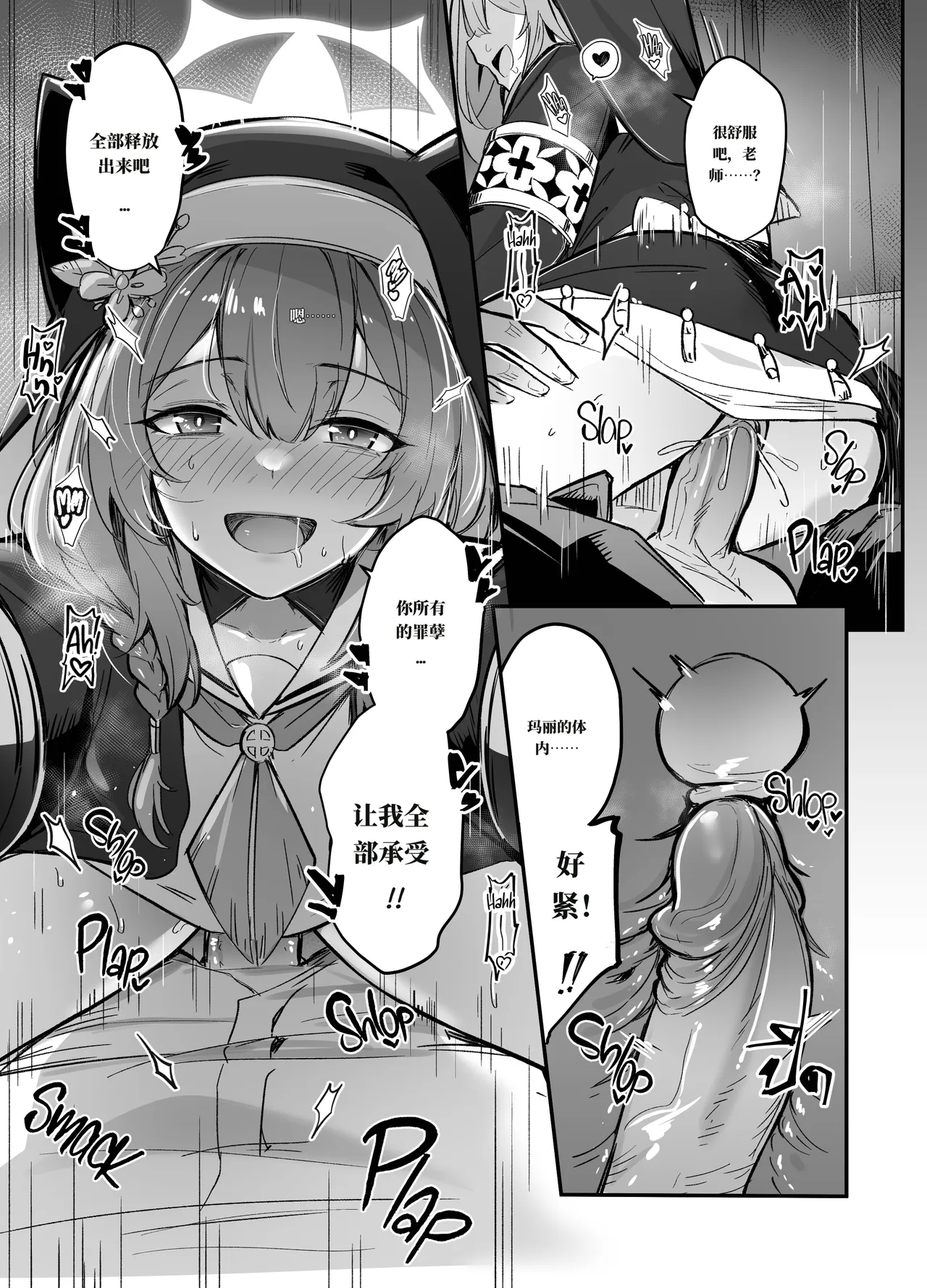 忏悔 page 9 full