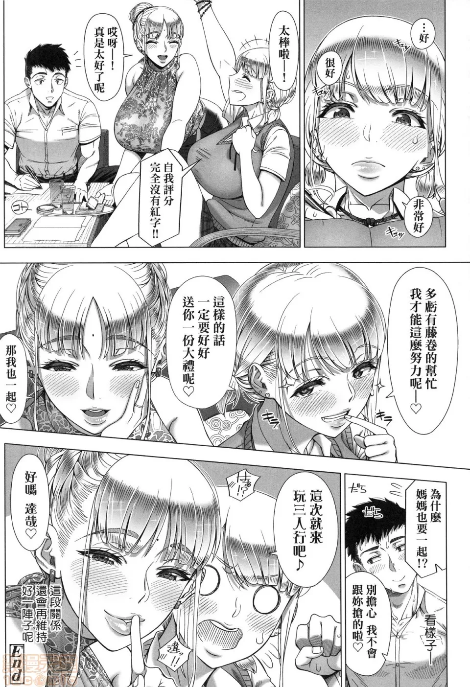 初めてのヒトヅマ  第一次的人妻體驗 page 6 full