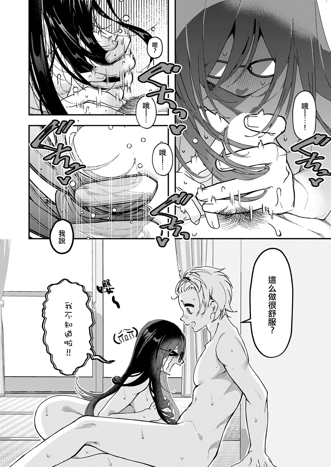 鬱ノ宮うかつ_いっぱいおしえて。 page 10 full