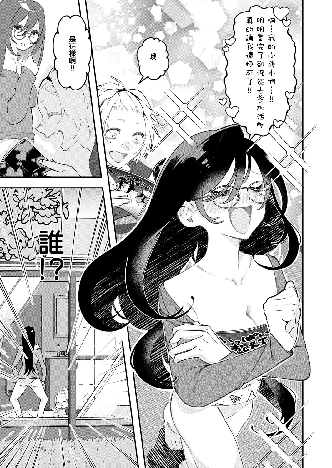 鬱ノ宮うかつ_いっぱいおしえて。 page 3 full