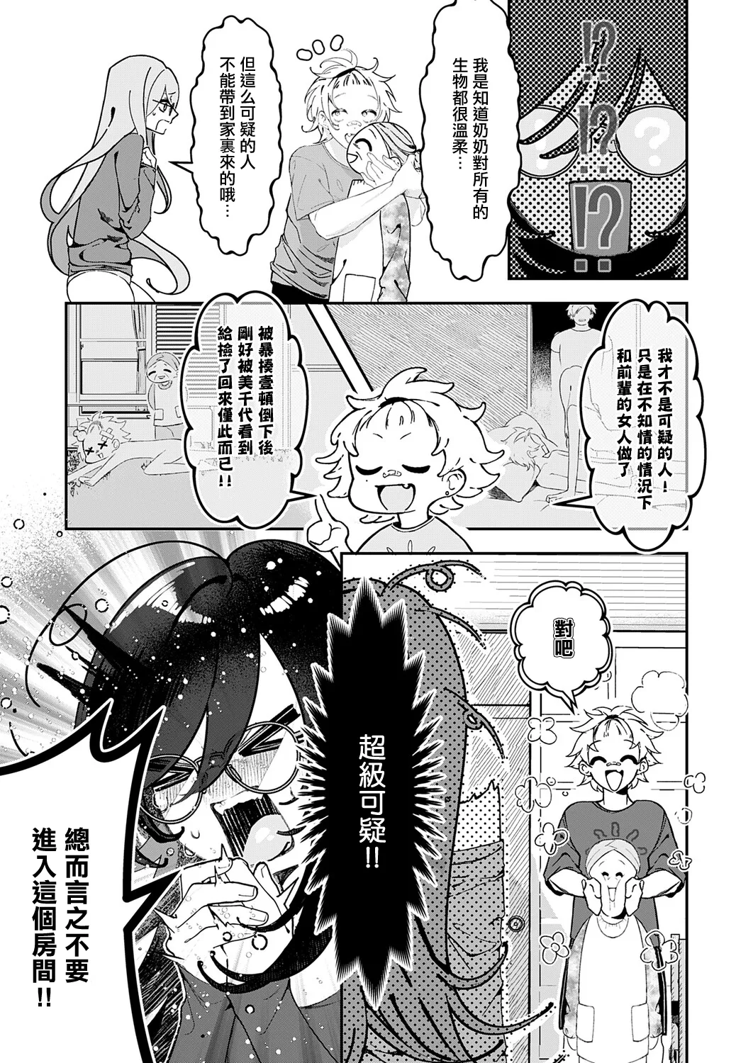鬱ノ宮うかつ_いっぱいおしえて。 page 5 full