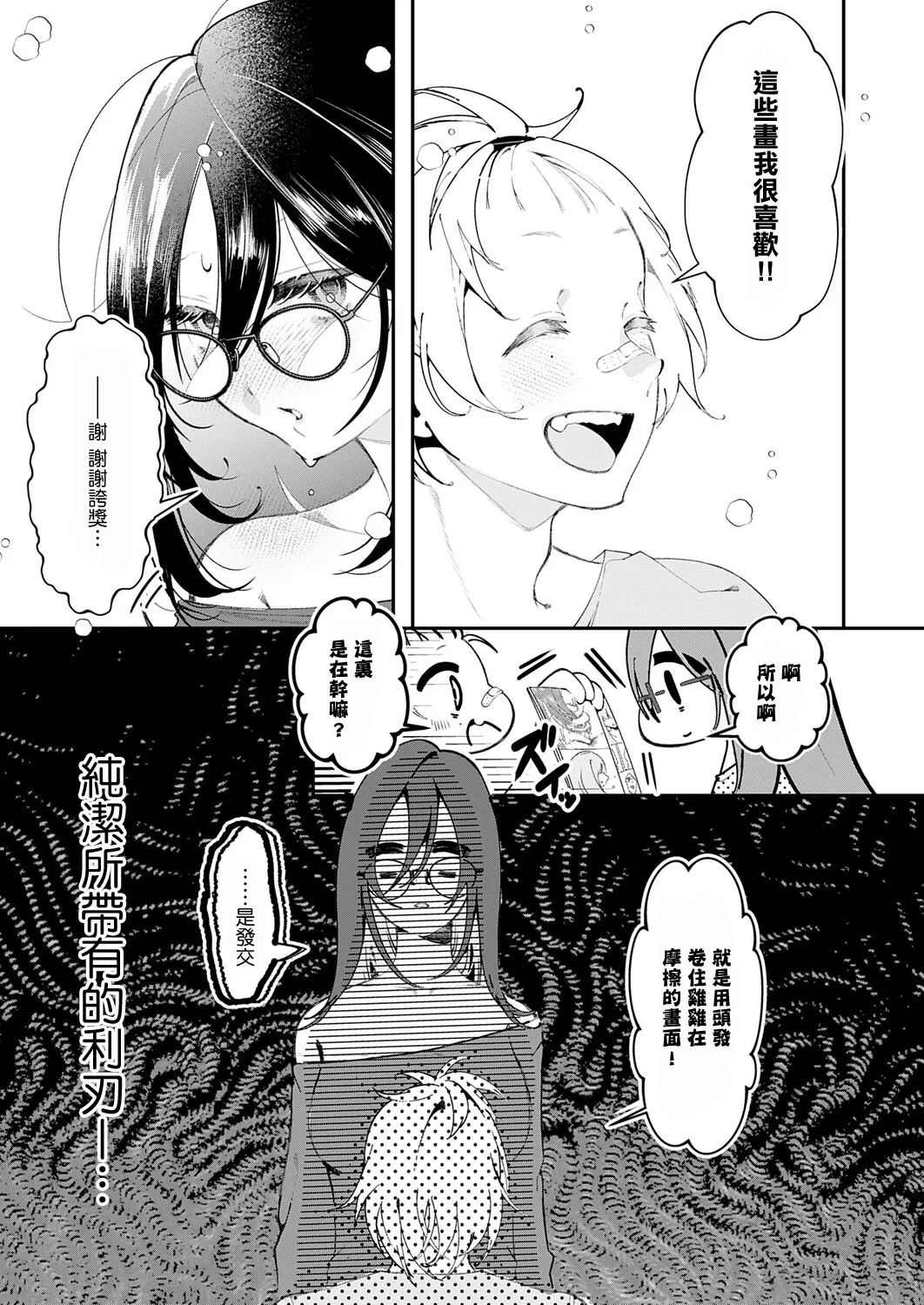 鬱ノ宮うかつ_いっぱいおしえて。 page 7 full