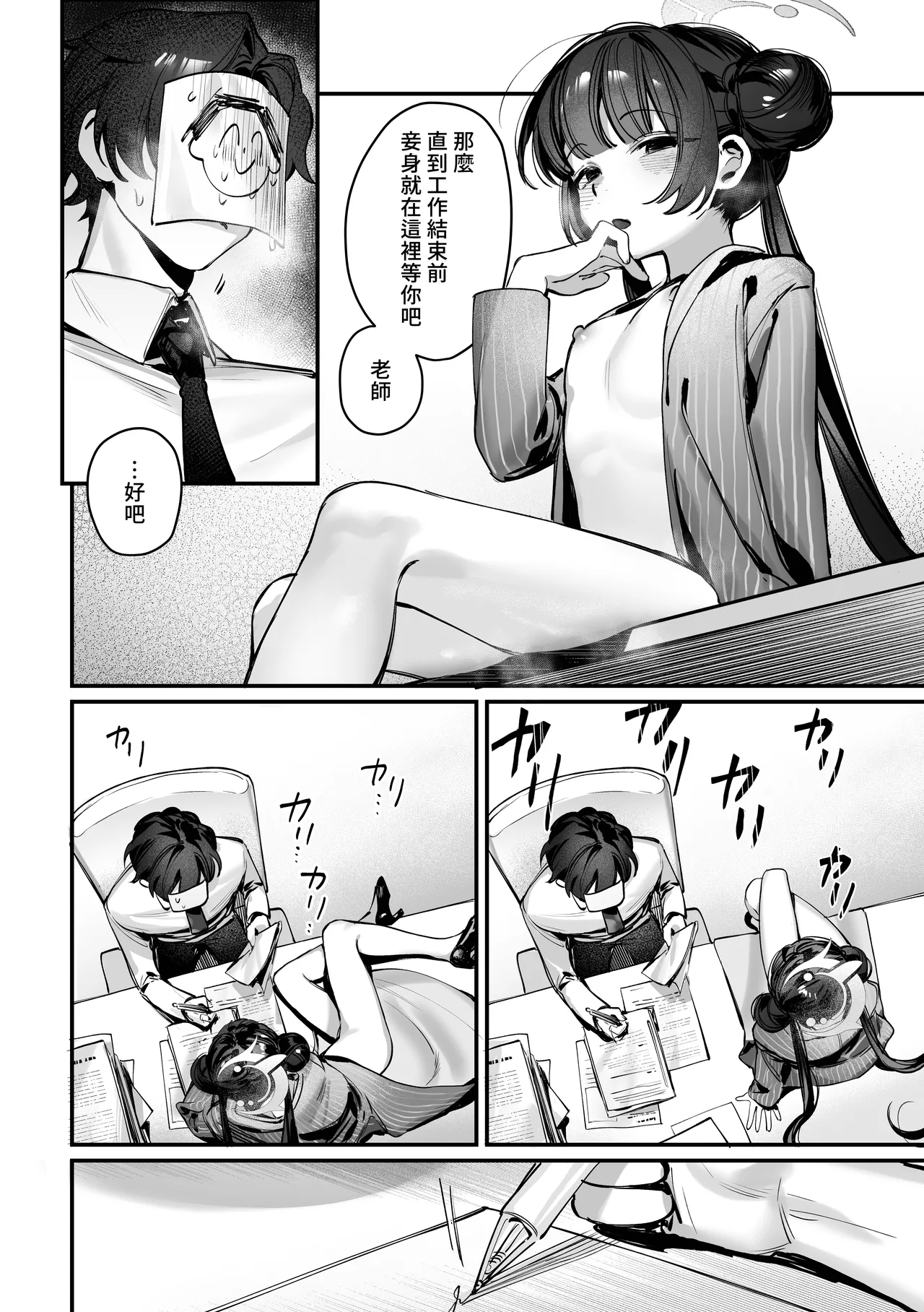 Kisaki Kaichou! Shitsumu Bougai wa Yametekudasai!! page 7 full