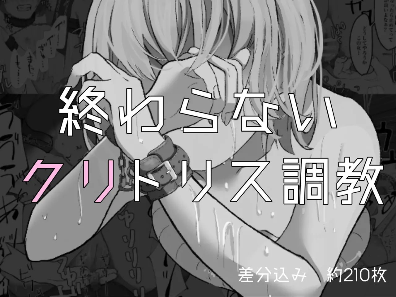 Owaranai Clitoris Choukyou page 1 full