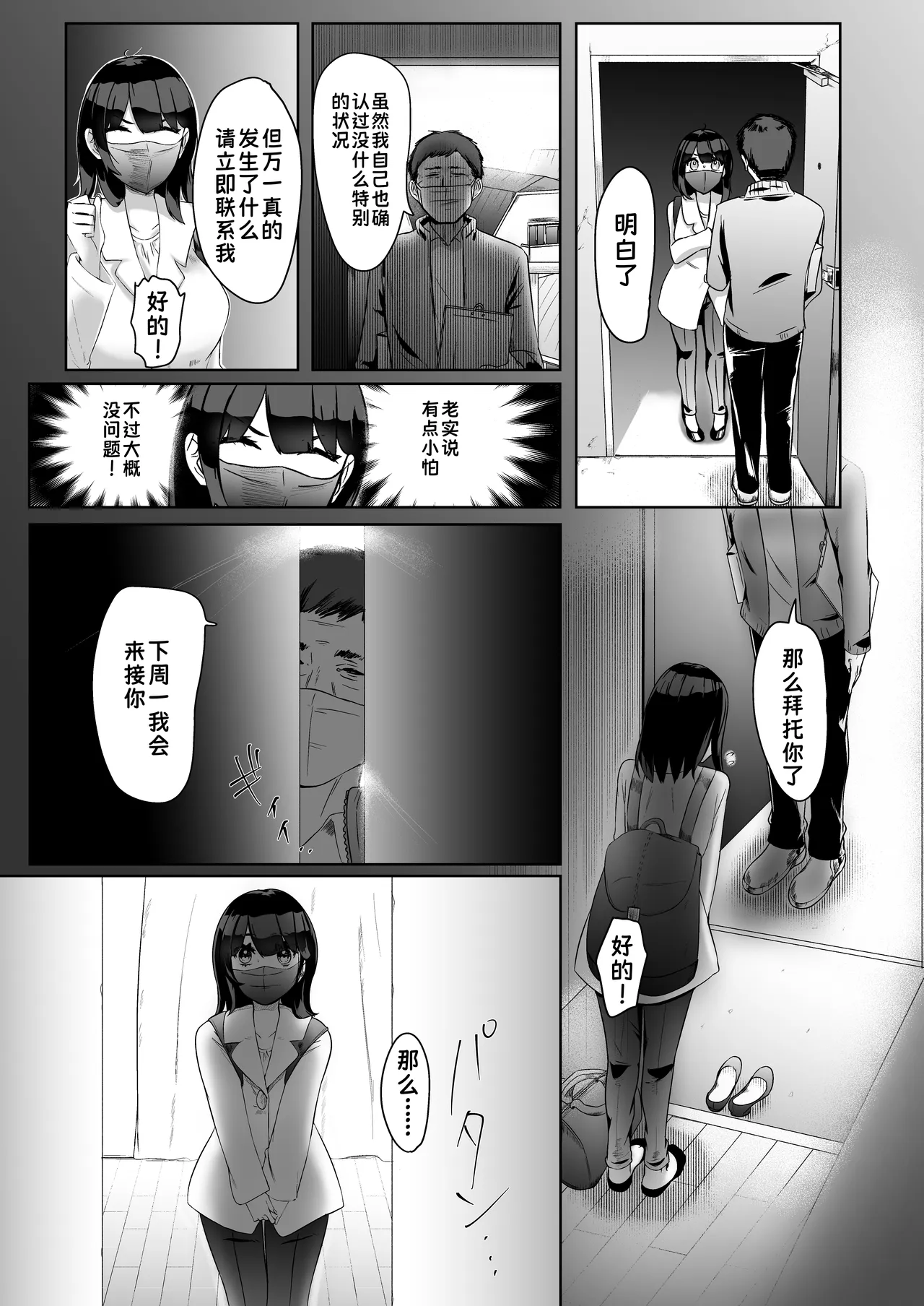 Toku ni Mondai Gozaimasen | 没什么特别的问题【蓝枫个人翻译】 page 10 full