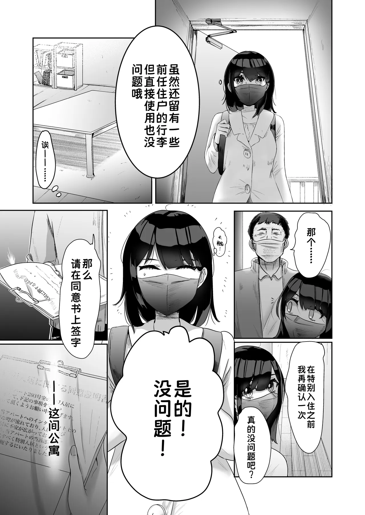 Toku ni Mondai Gozaimasen | 没什么特别的问题【蓝枫个人翻译】 page 8 full
