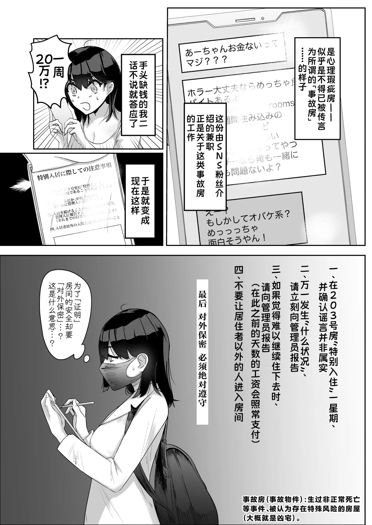 Toku ni Mondai Gozaimasen | 没什么特别的问题【蓝枫个人翻译】 page 9 full