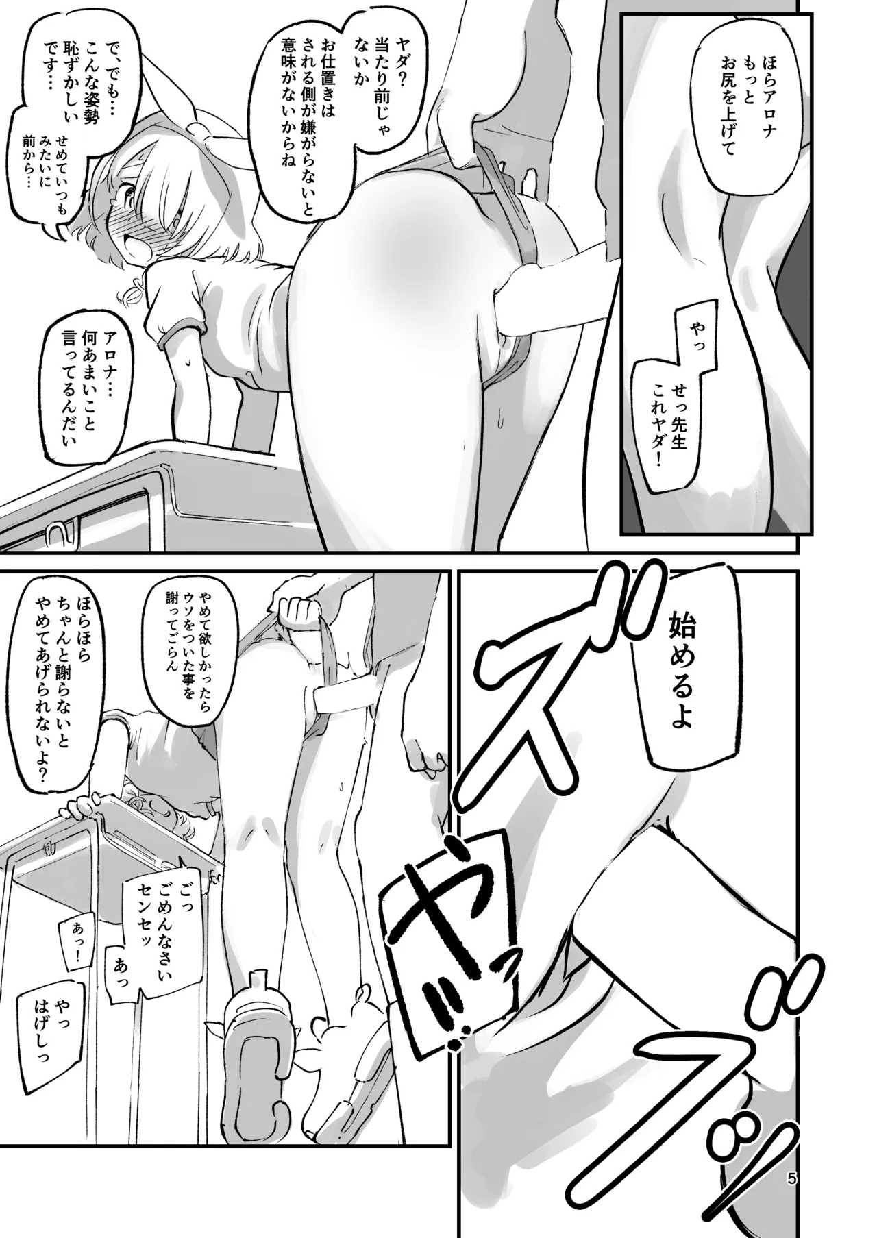 Bloomer no Arona page 4 full
