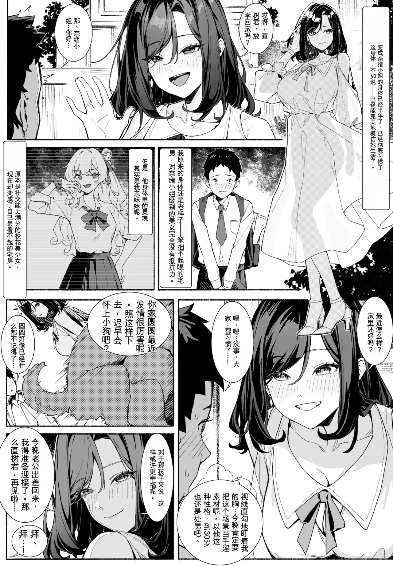 换身邻居——一个美丽已婚女人的新生活 page 3 full