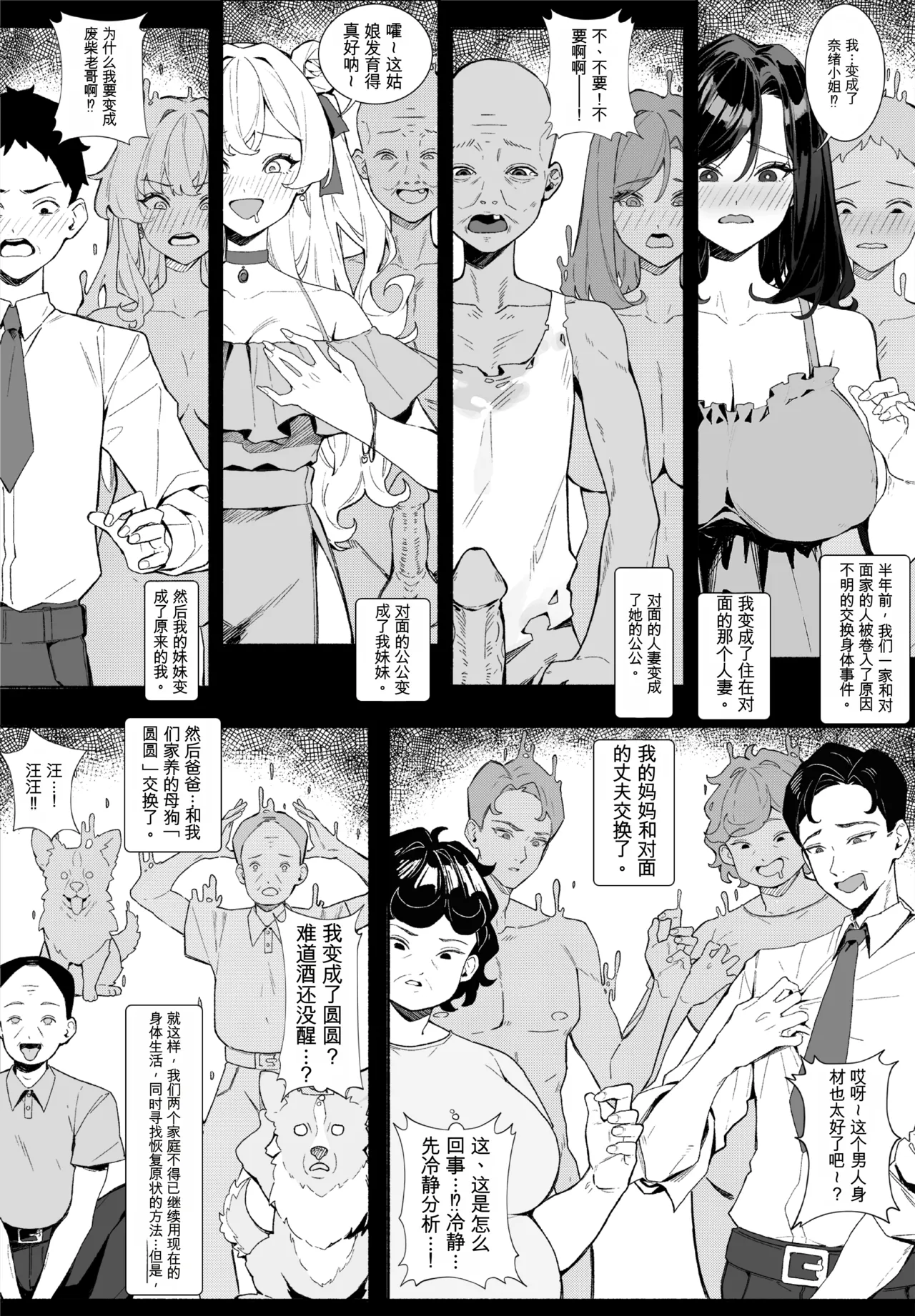 换身邻居——一个美丽已婚女人的新生活 page 4 full
