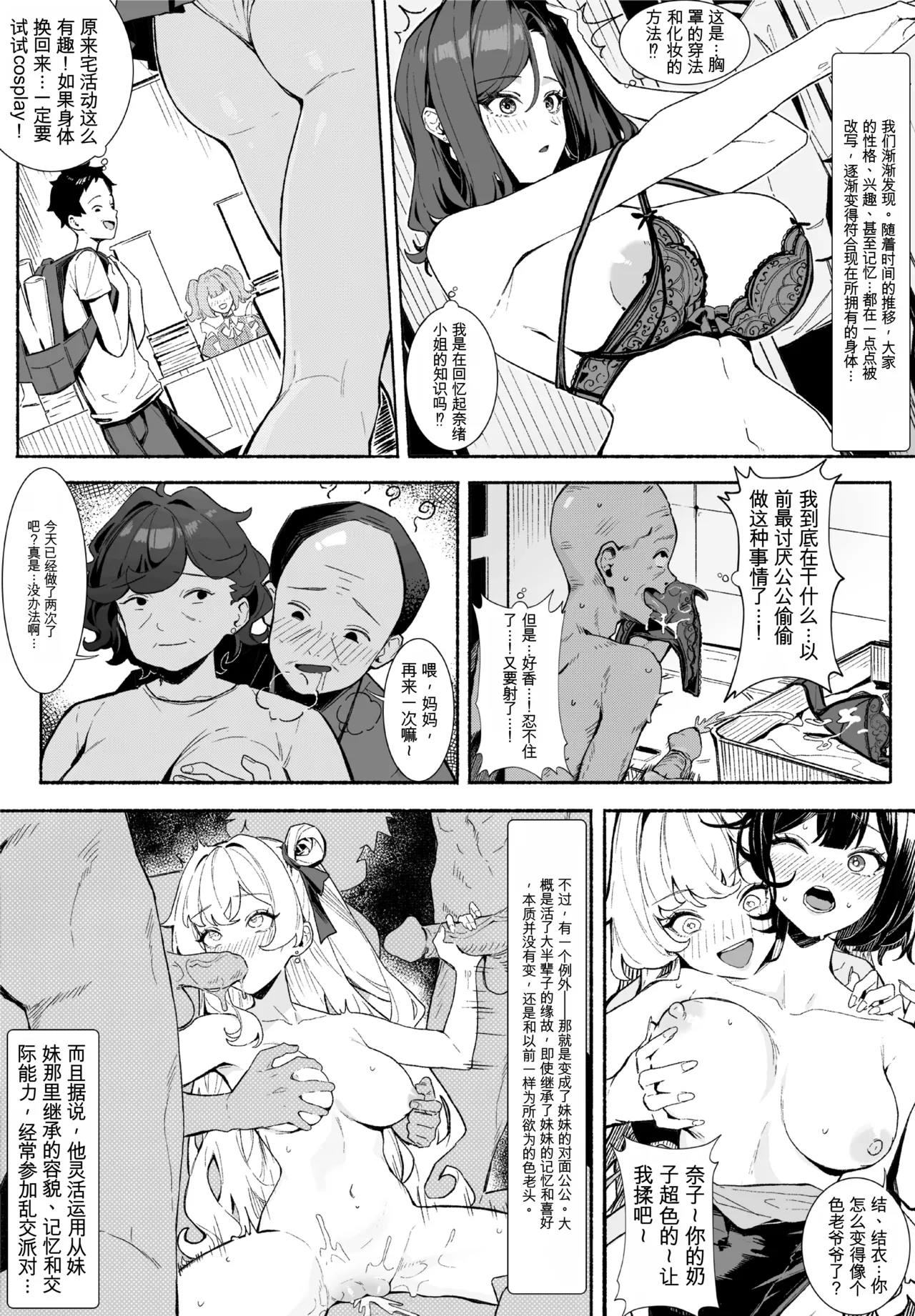 换身邻居——一个美丽已婚女人的新生活 page 5 full