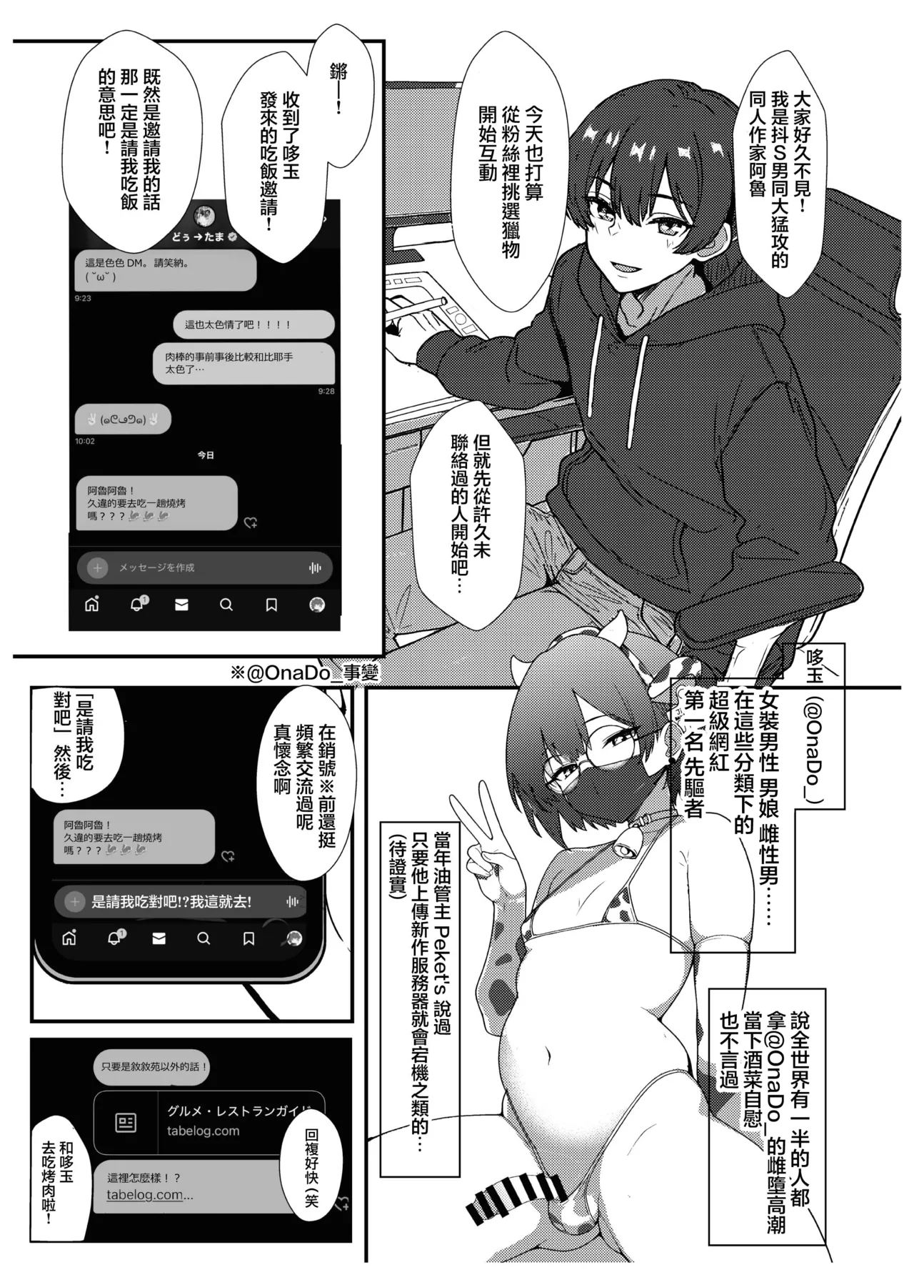 実録！アラフォー女装男子とオフパコした時のレポ（おまけ付き） | 实录！与四十代的女装男子线下做爱后的报告 page 3 full